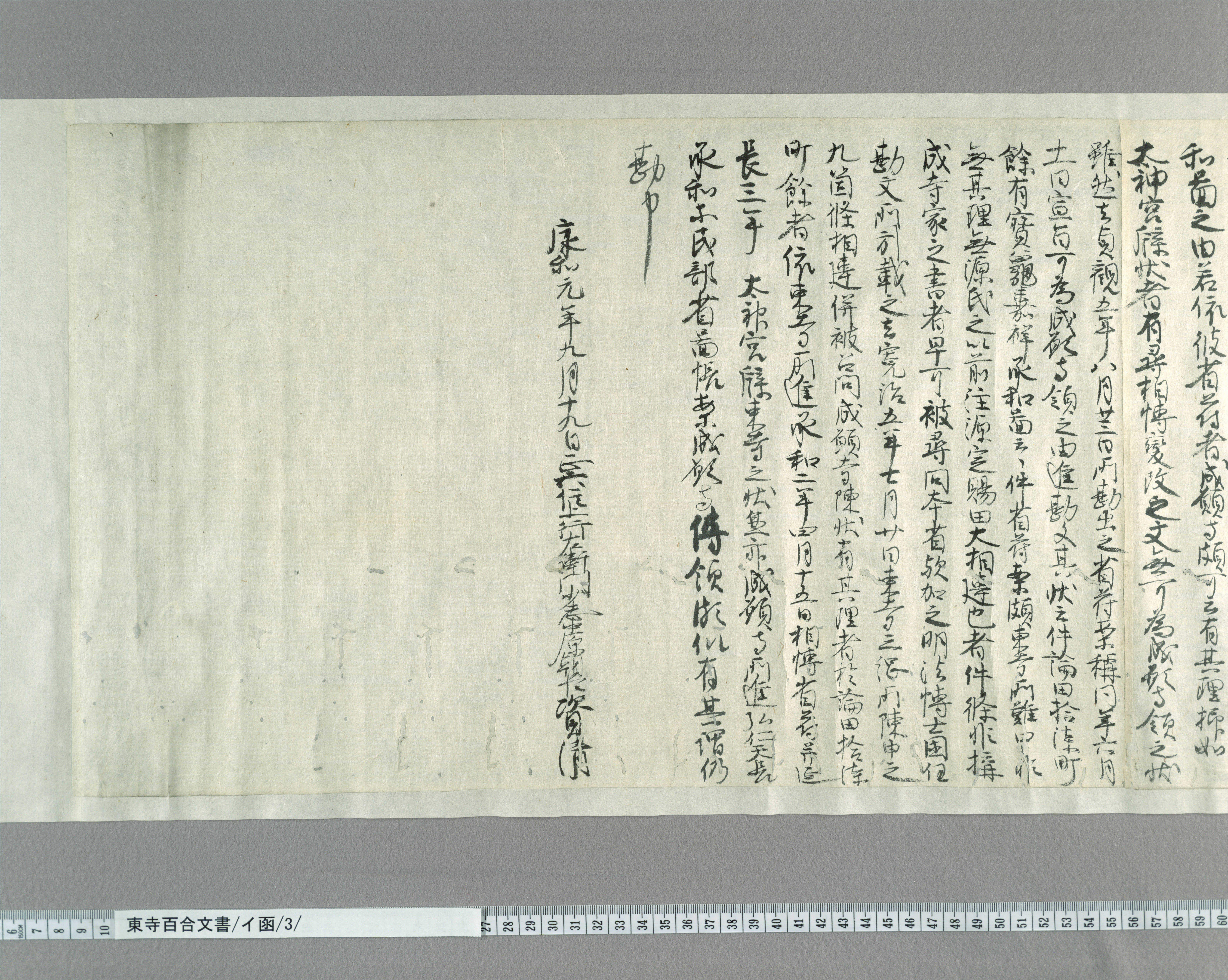 東寺百合文書 １１（チ函　３）/思文閣出版/京都府立総合資料館（単行本） 東寺百合文書 11（チ函 3）/思文閣出版/京都府立総合資料館