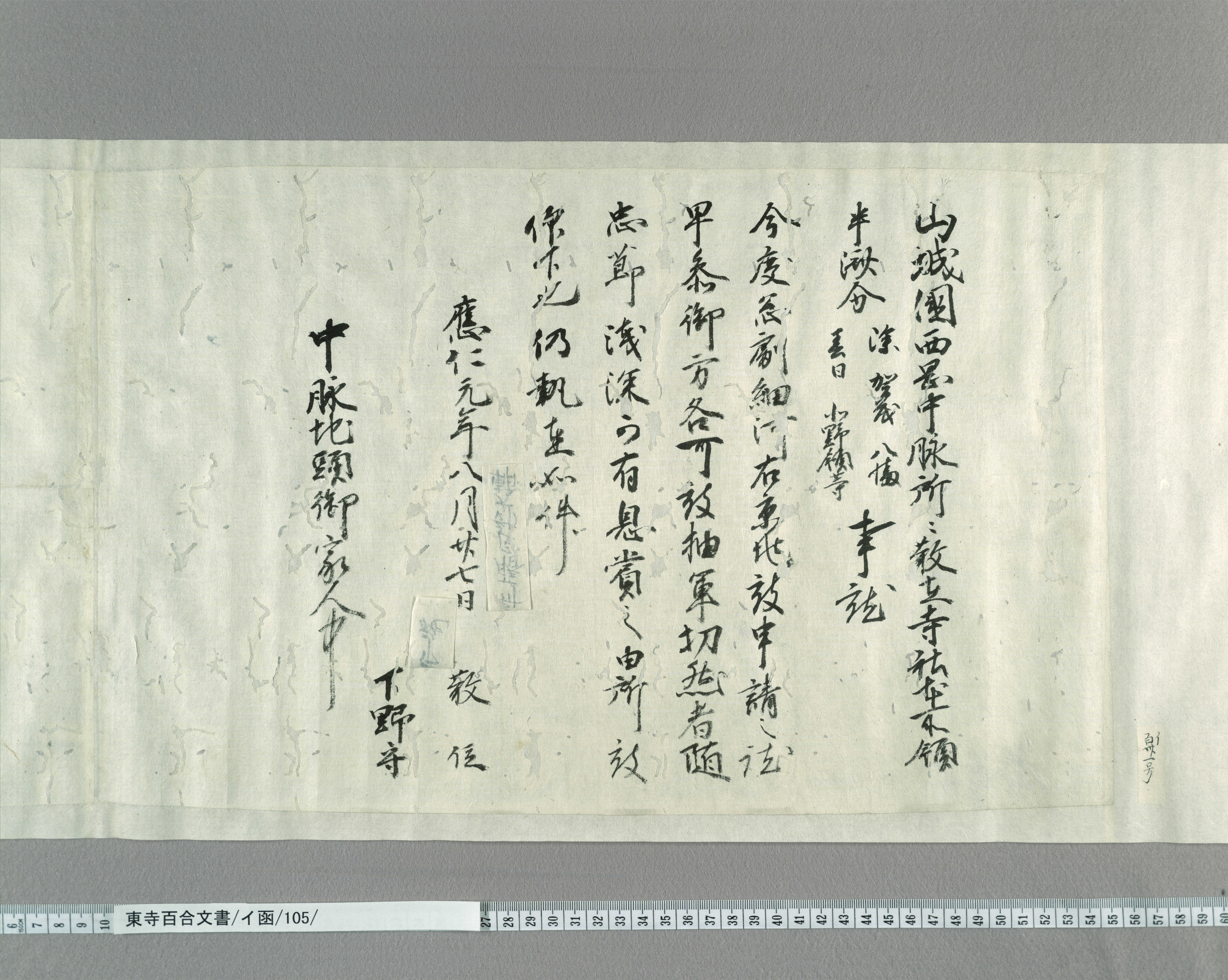 イ函/105/2/：室町幕府奉行人連署奉書案｜文書詳細｜東寺百合文書
