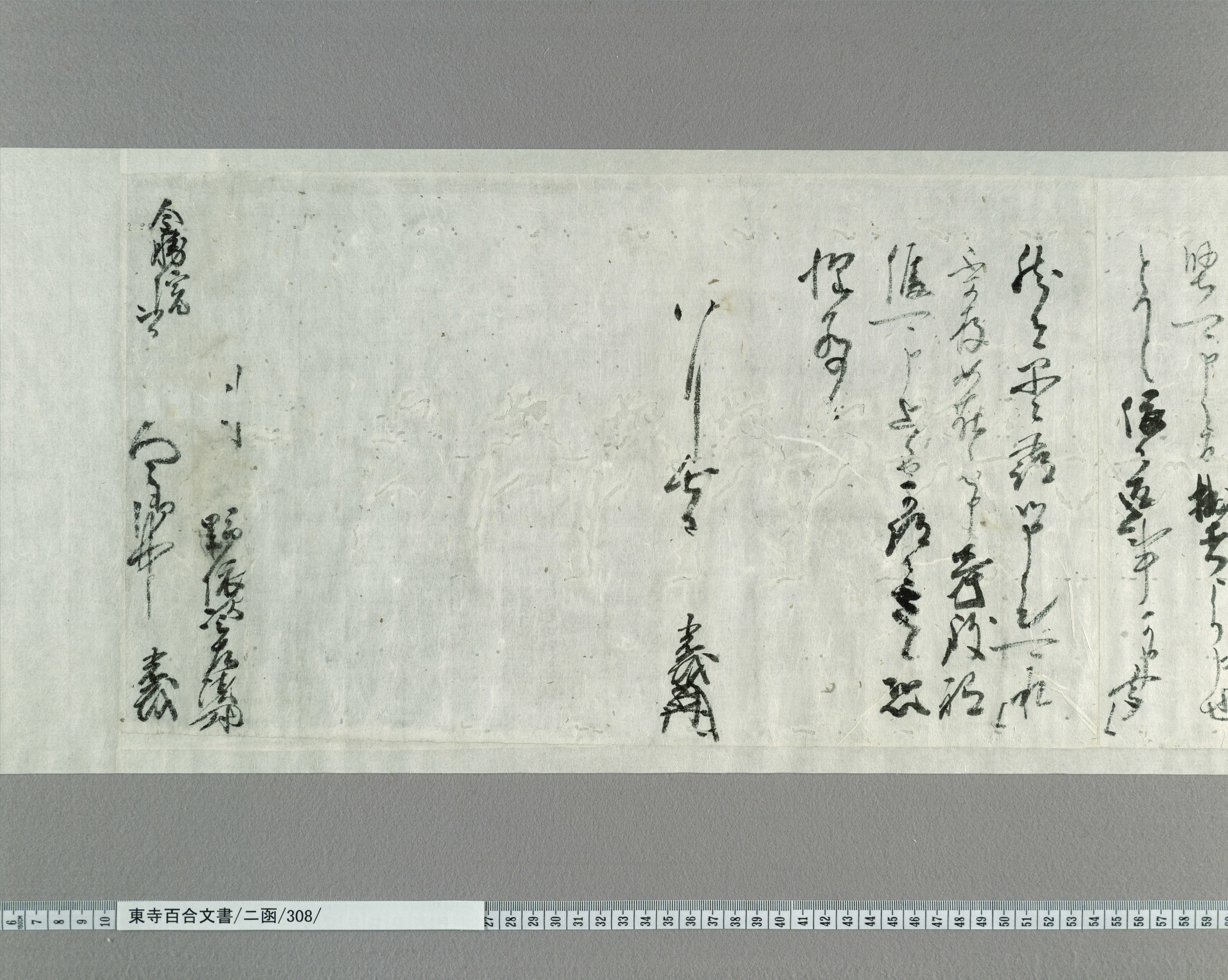 ニ函/308/：野依光茂書状｜文書詳細｜東寺百合文書