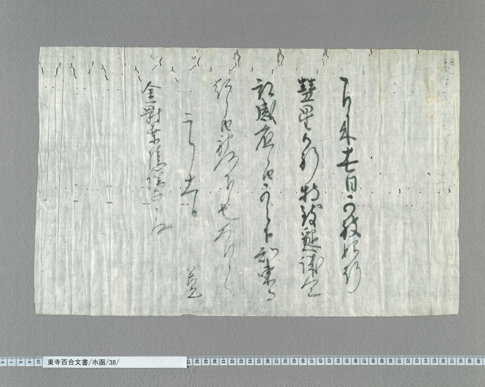 ホ函38号 広橋兼宣奉書