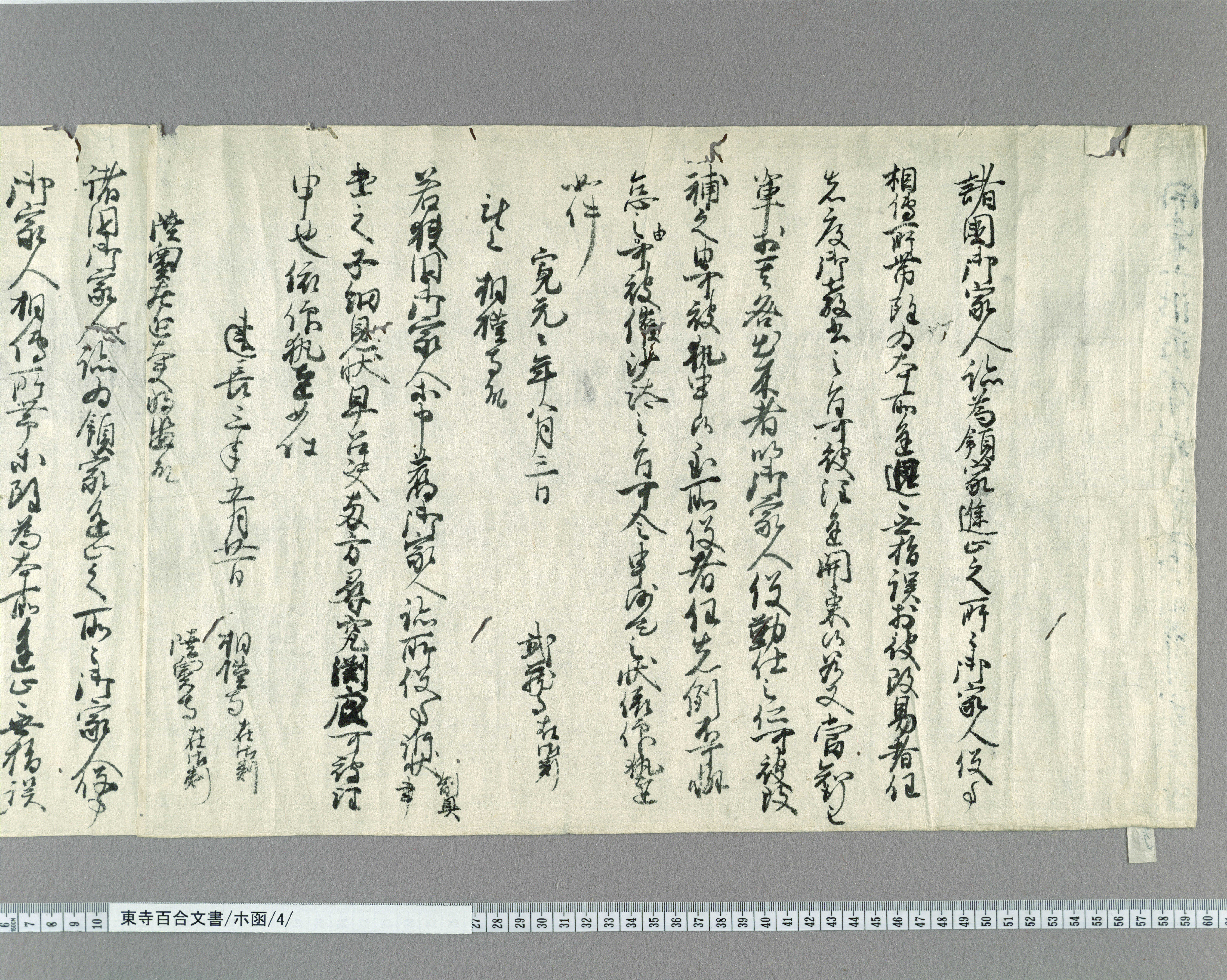 ホ函/4/3/：関東御教書案｜文書詳細｜東寺百合文書