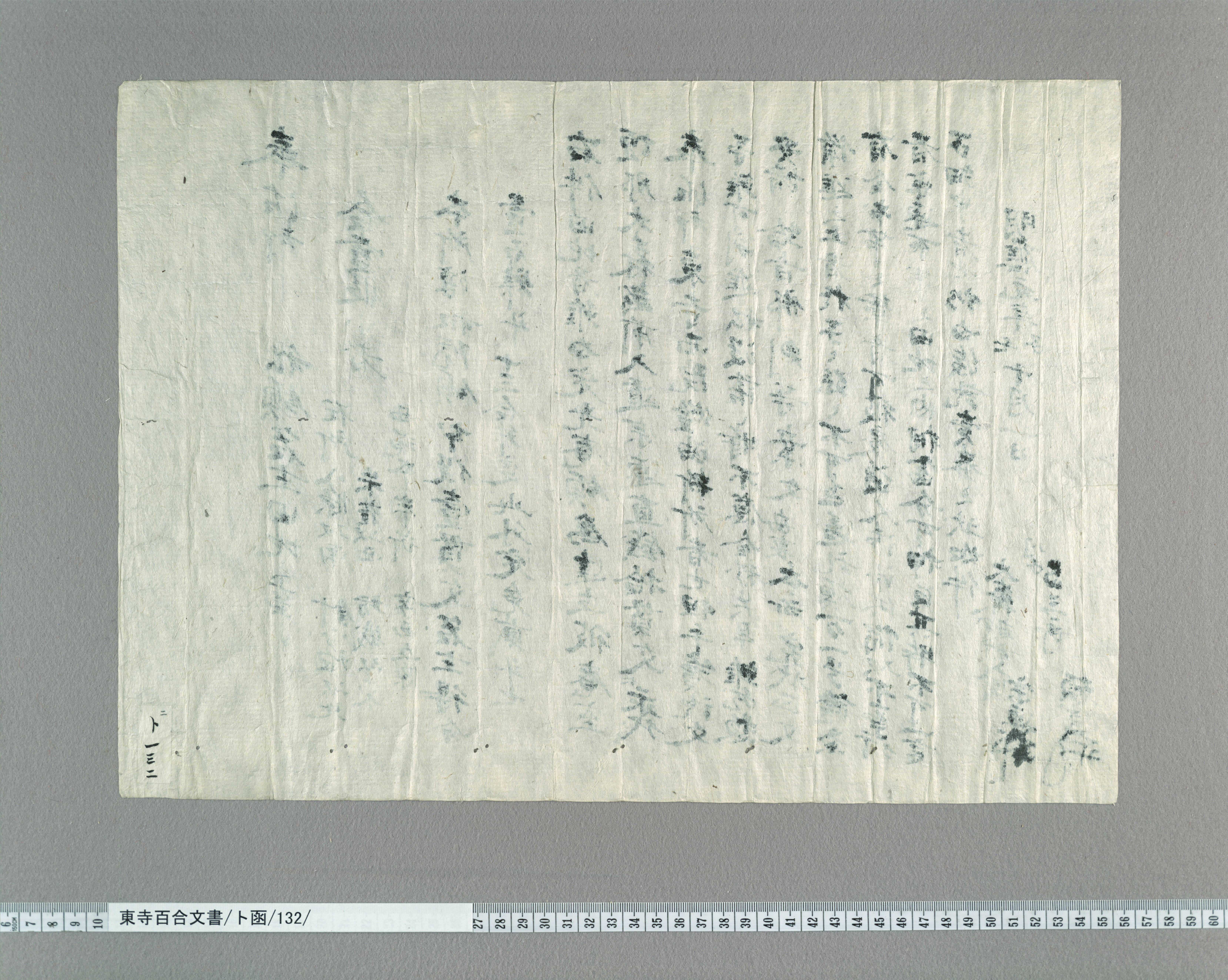ト函/132/2/：大森宗連田地売券｜文書詳細｜東寺百合文書