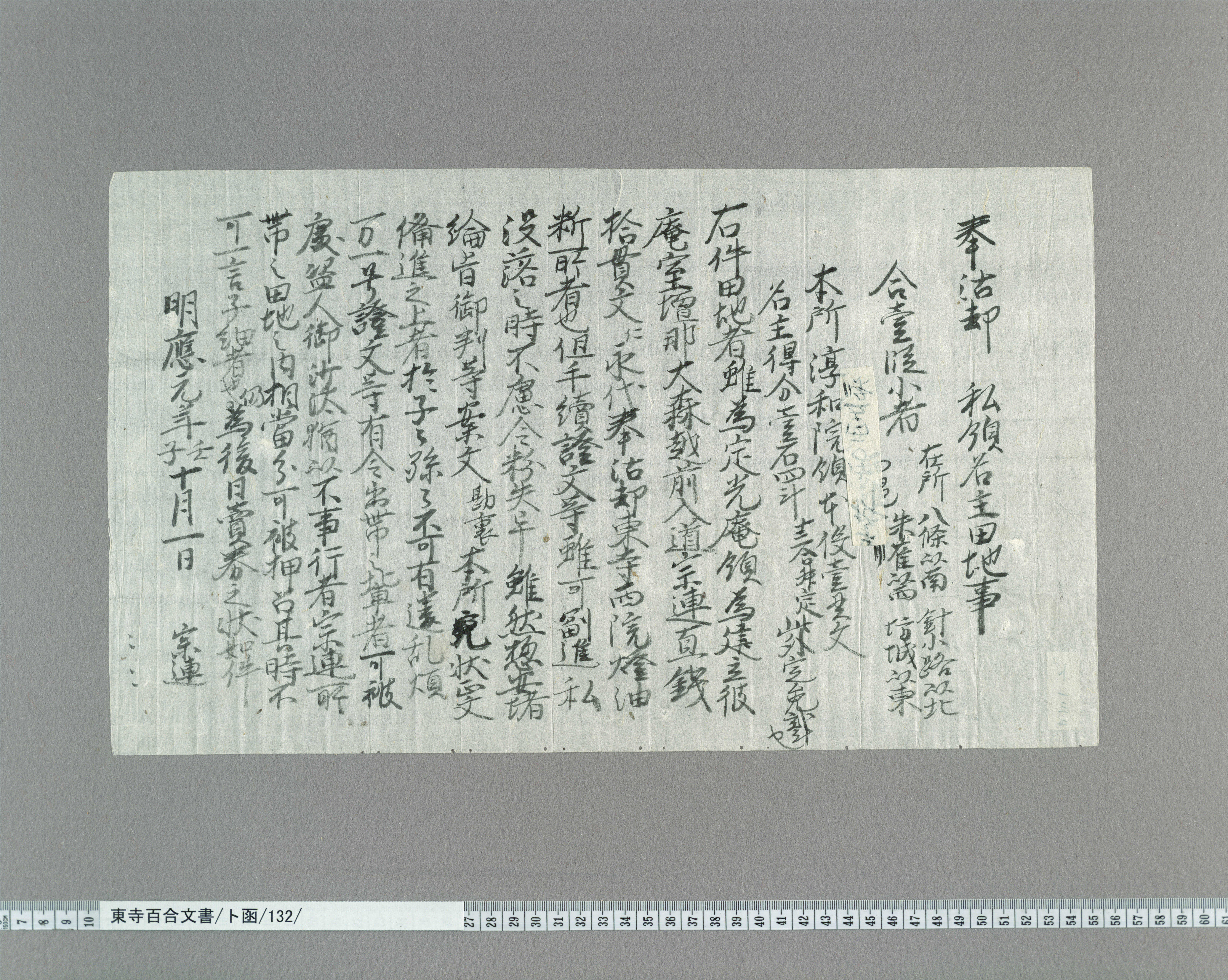 東寺百合文書  １（イ函・ロ函１） /思文閣出版/京都府立総合資料館（単行本） 東寺百合文書 1（イ函・ロ函1） /思文閣出版/京都府立総合資料館（