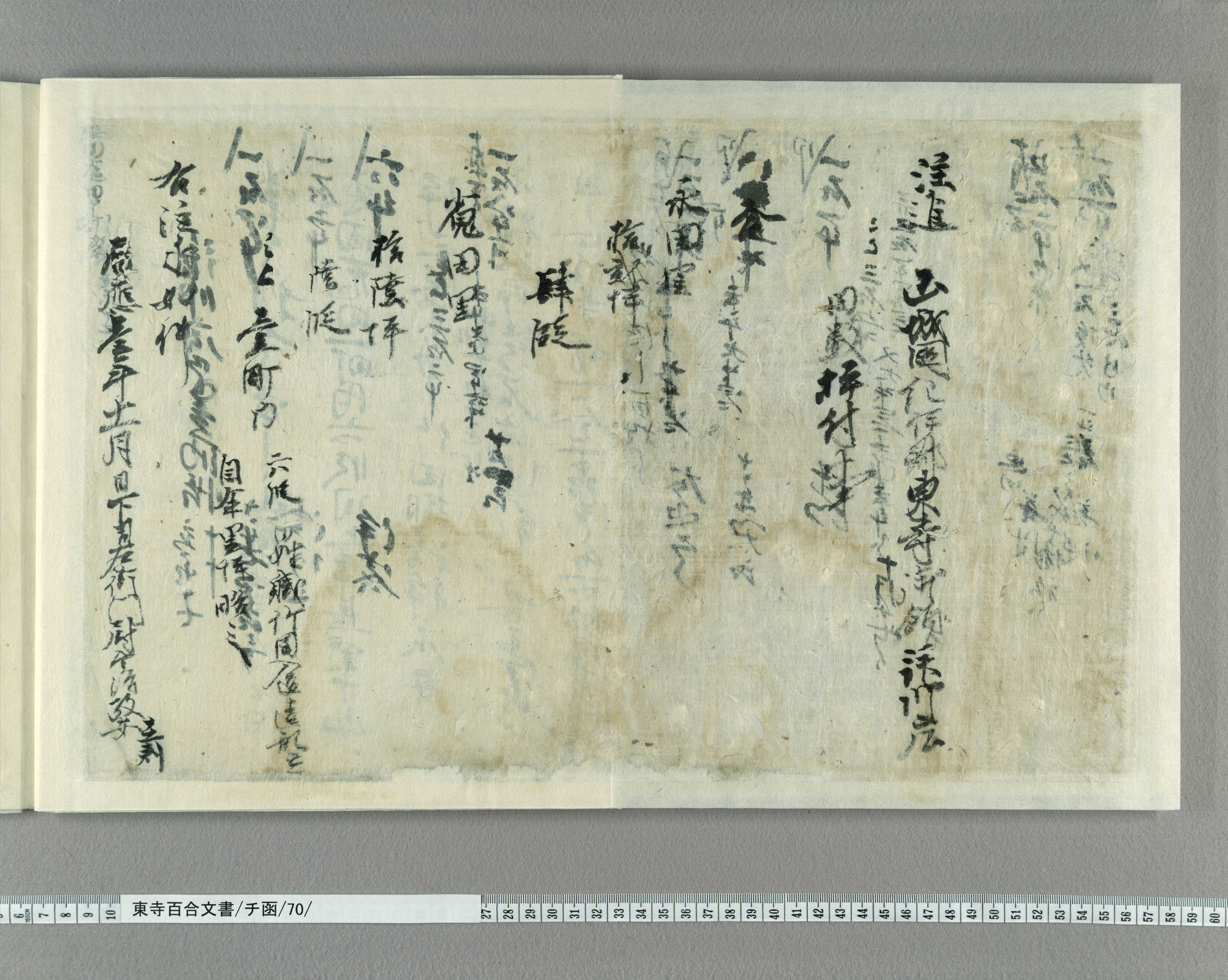 チ函/70/紙背/6/：高井祐尊書状案｜文書詳細｜東寺百合文書