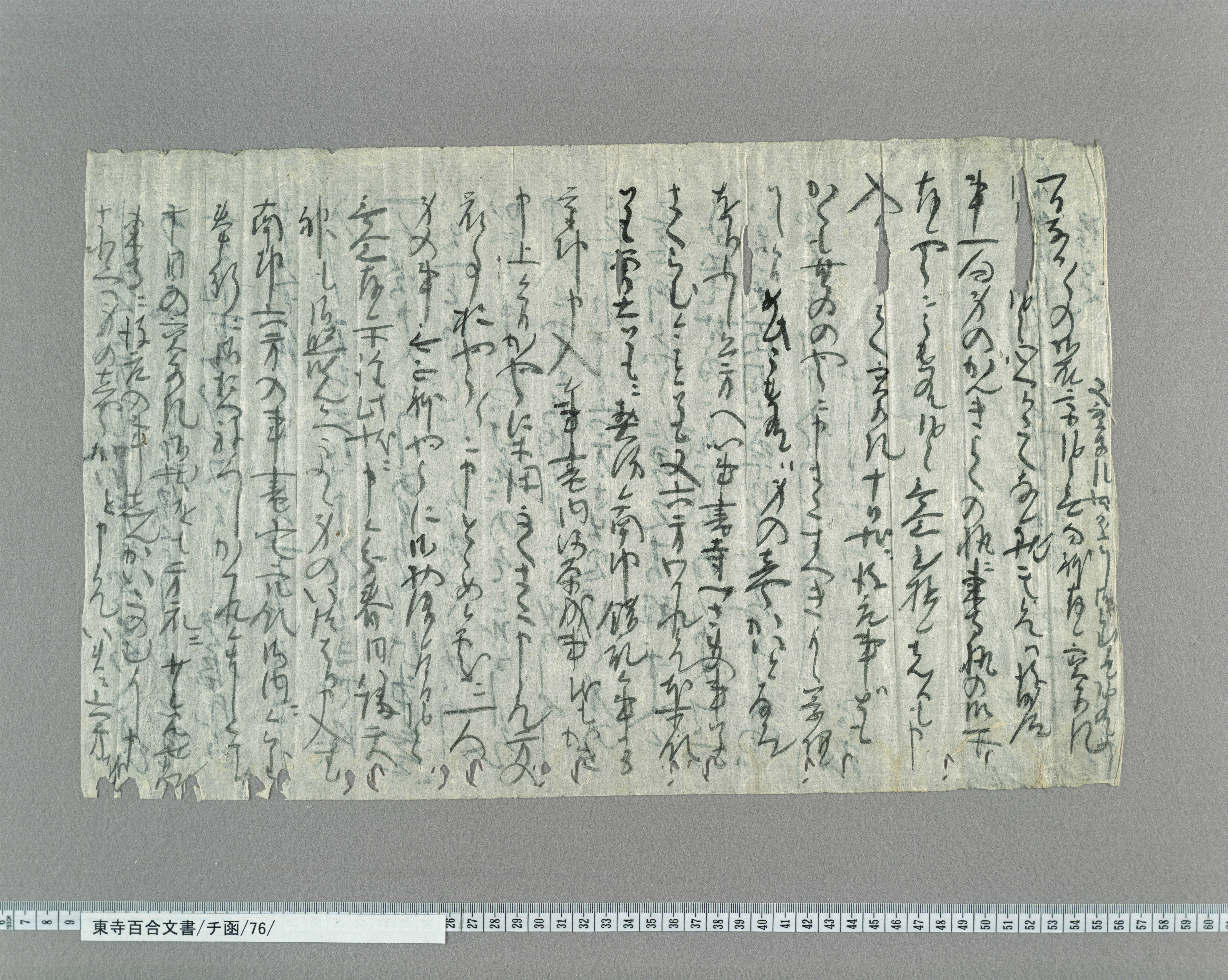 チ函/76/：良秀書状案｜文書詳細｜東寺百合文書