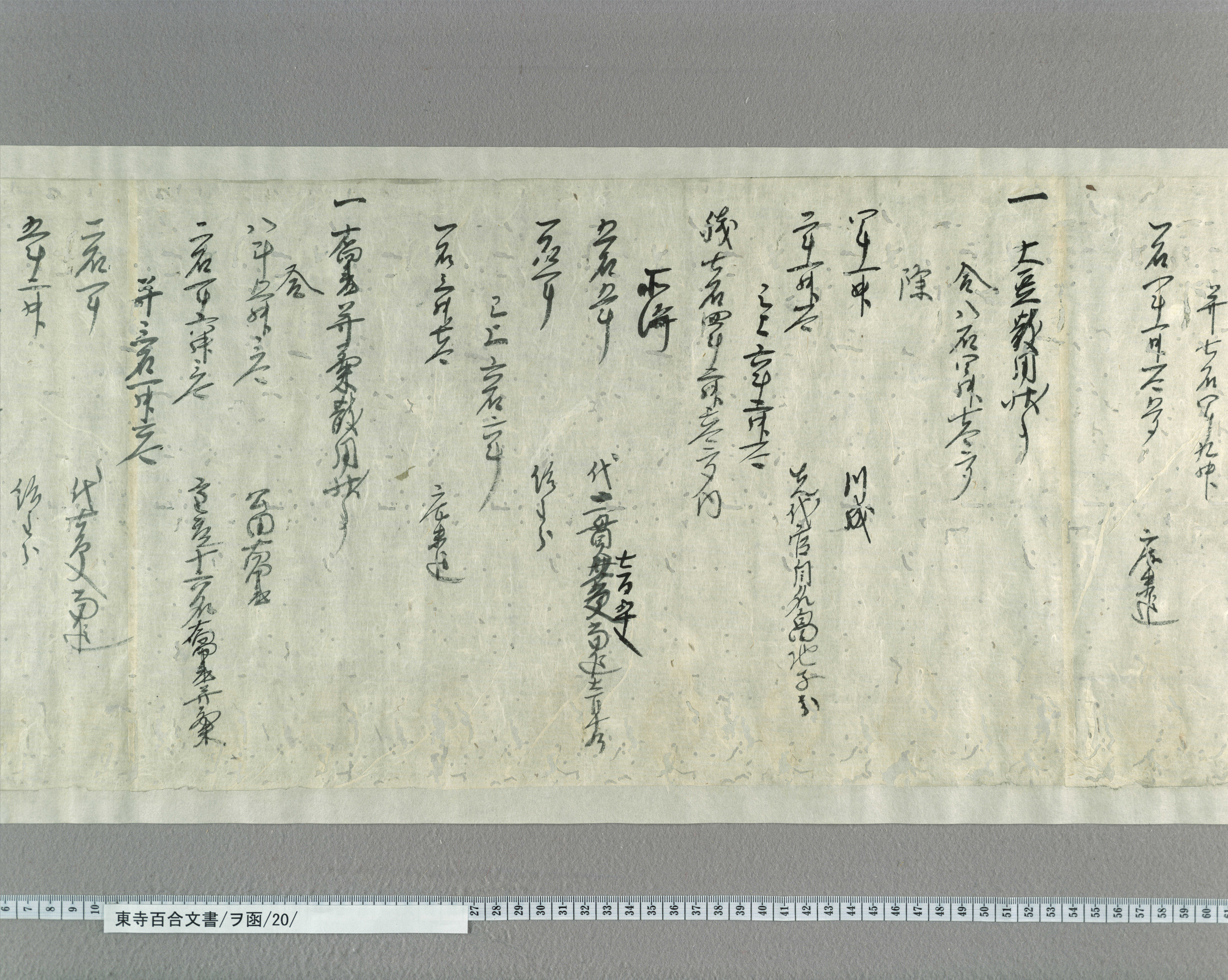 ヲ函/20/：播磨国矢野庄公田重藤十六名学衆方年貢等散用状｜文書詳細
