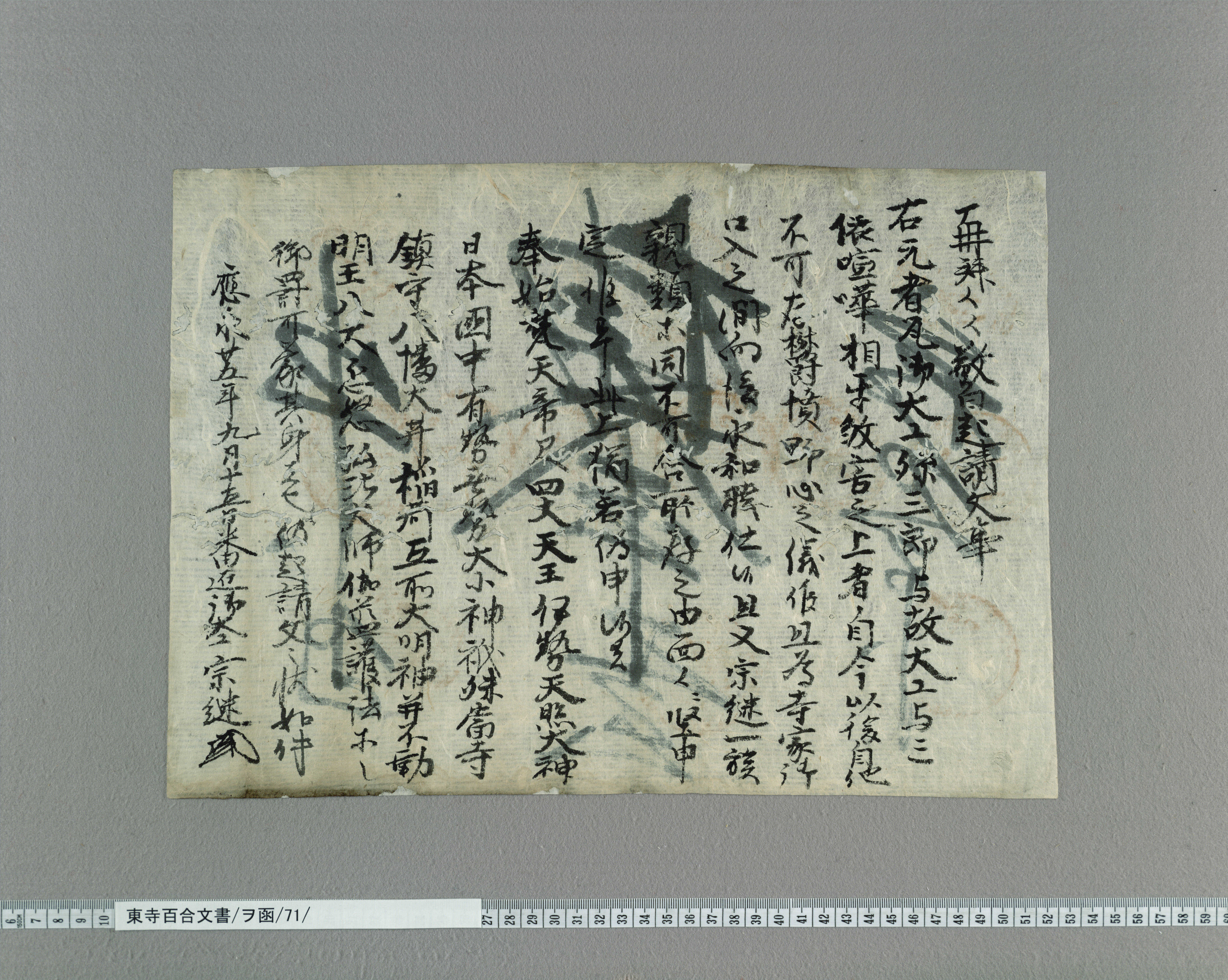 東寺百合文書 第一巻｜出版｜思文閣 美術品・古書古典籍の販売