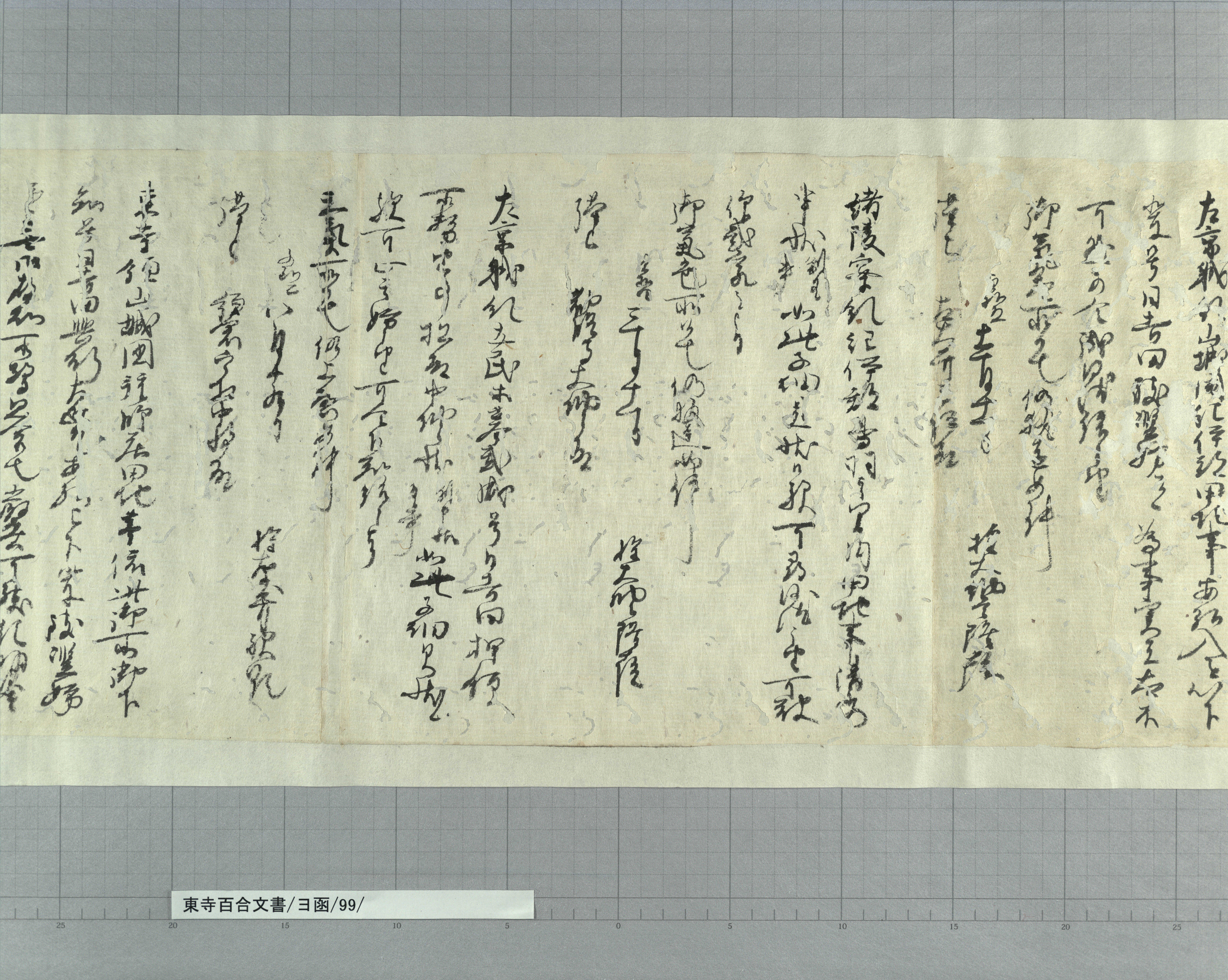 ヨ函/99/7/：梶井宮尊胤法親王自筆書状案｜文書詳細｜東寺百合文書