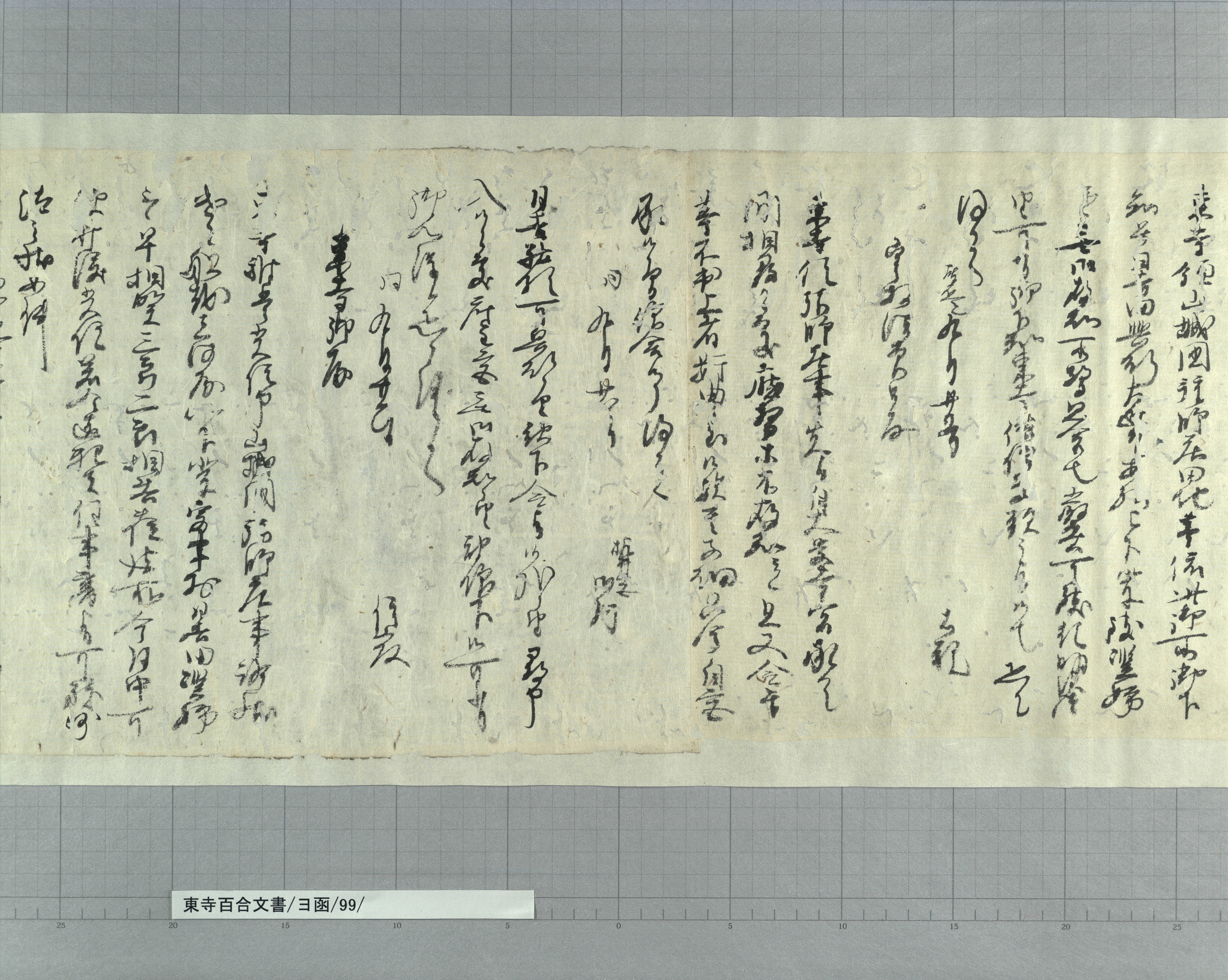 ヨ函/99/7/：梶井宮尊胤法親王自筆書状案｜文書詳細｜東寺百合文書