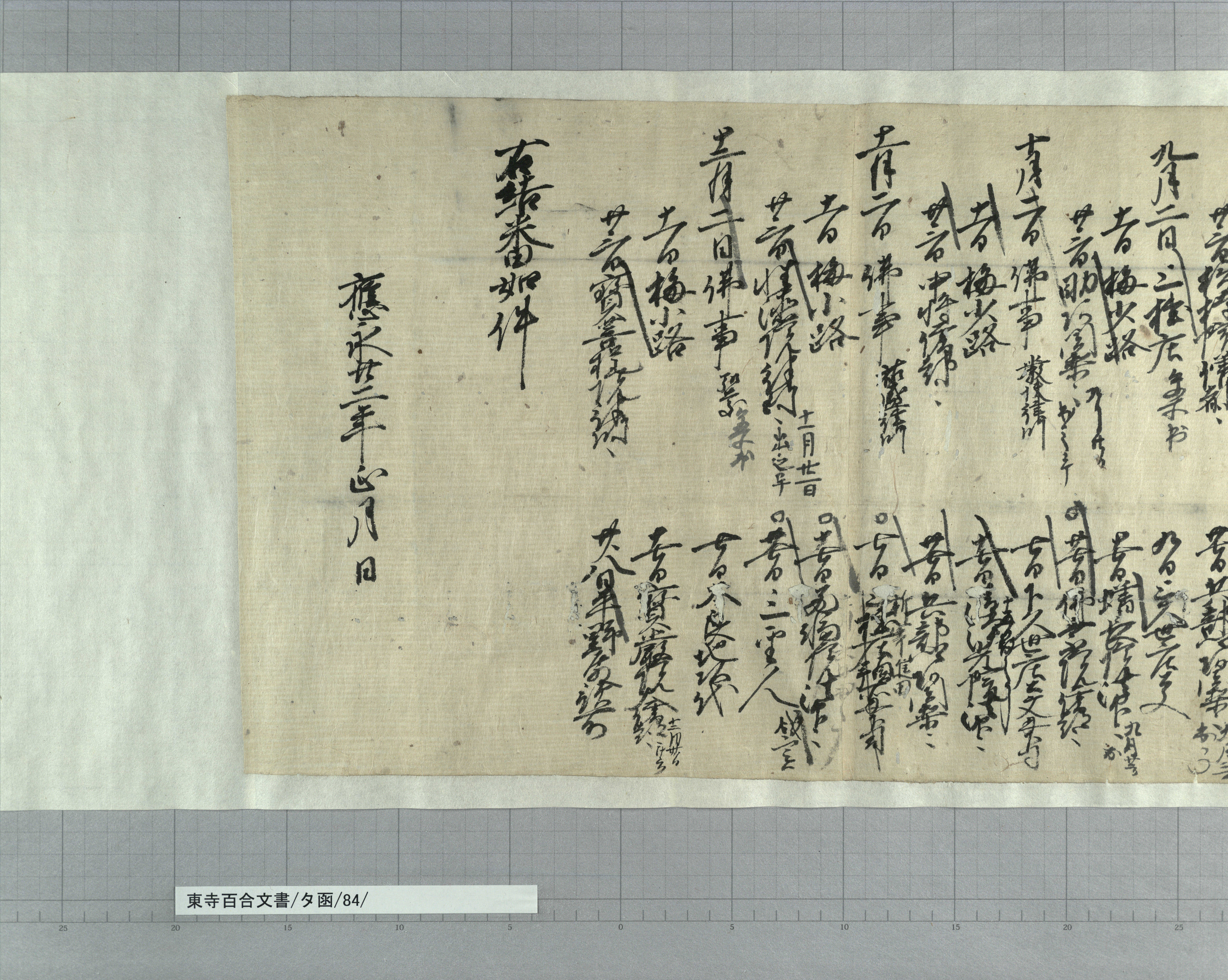 タ函/84/：湯結番定状｜文書詳細｜東寺百合文書