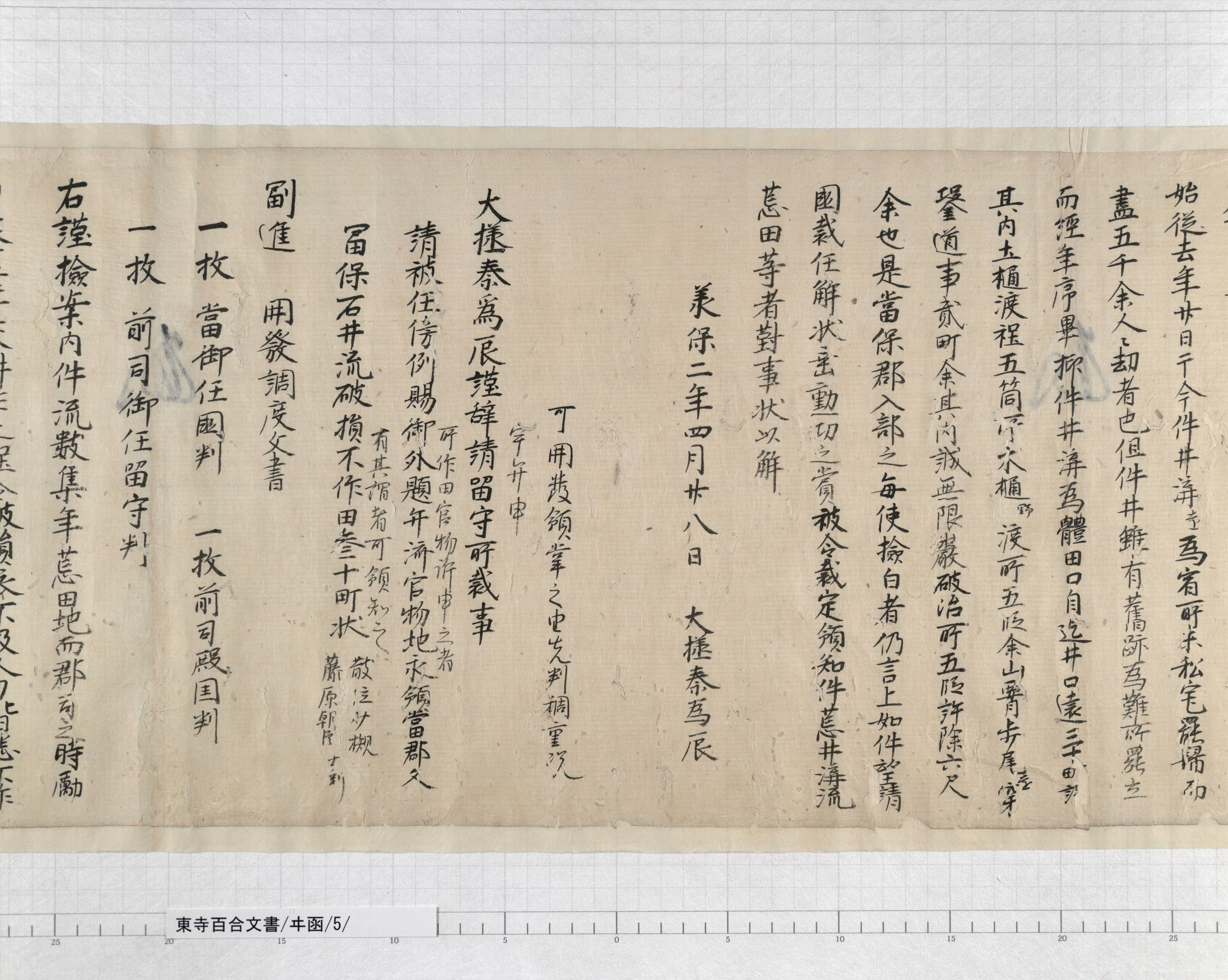 ヰ函/5/2/：播磨国赤穂郡司秦為辰解案｜文書詳細｜東寺百合文書