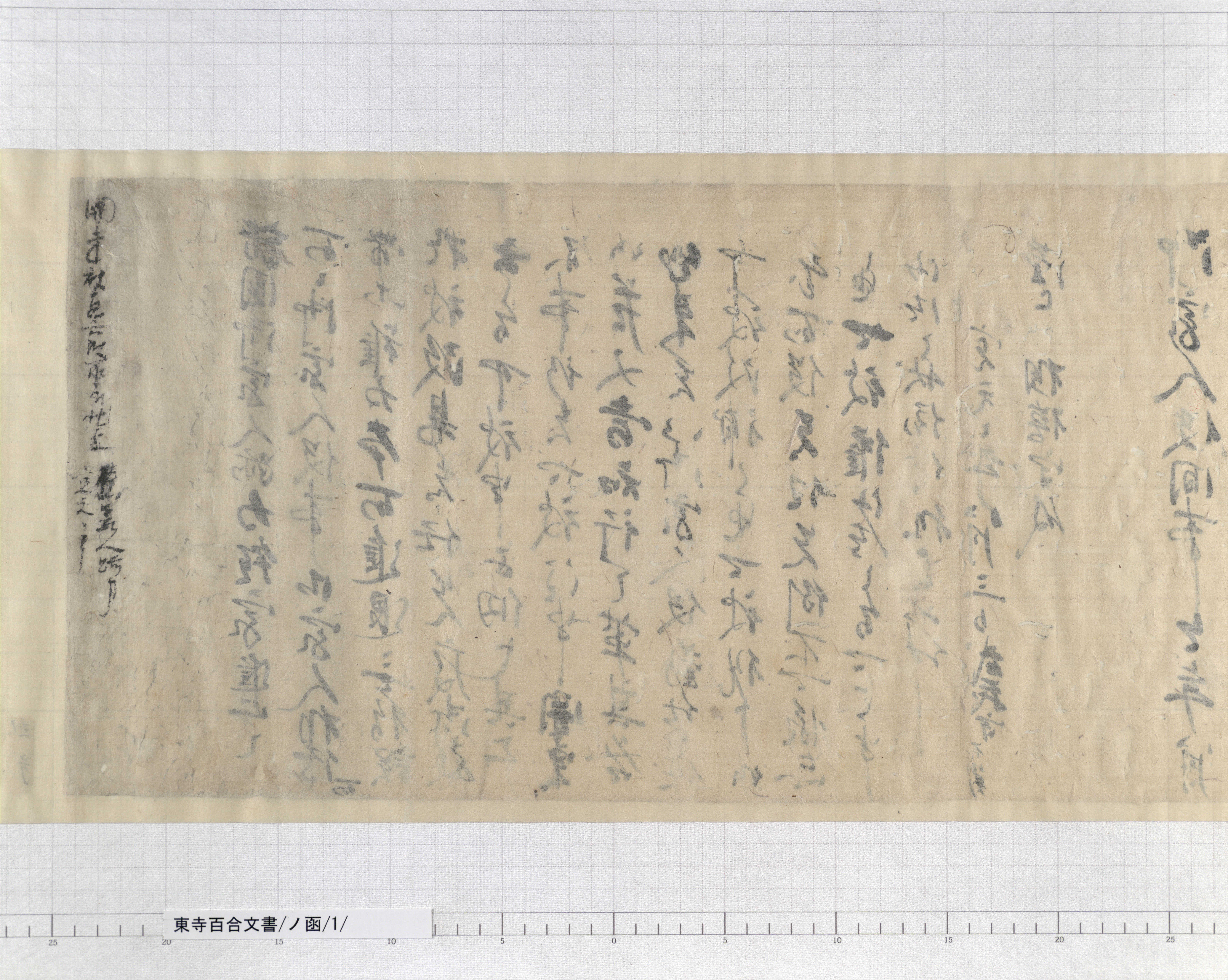 ノ函/1/1/：関東御教書案｜文書詳細｜東寺百合文書