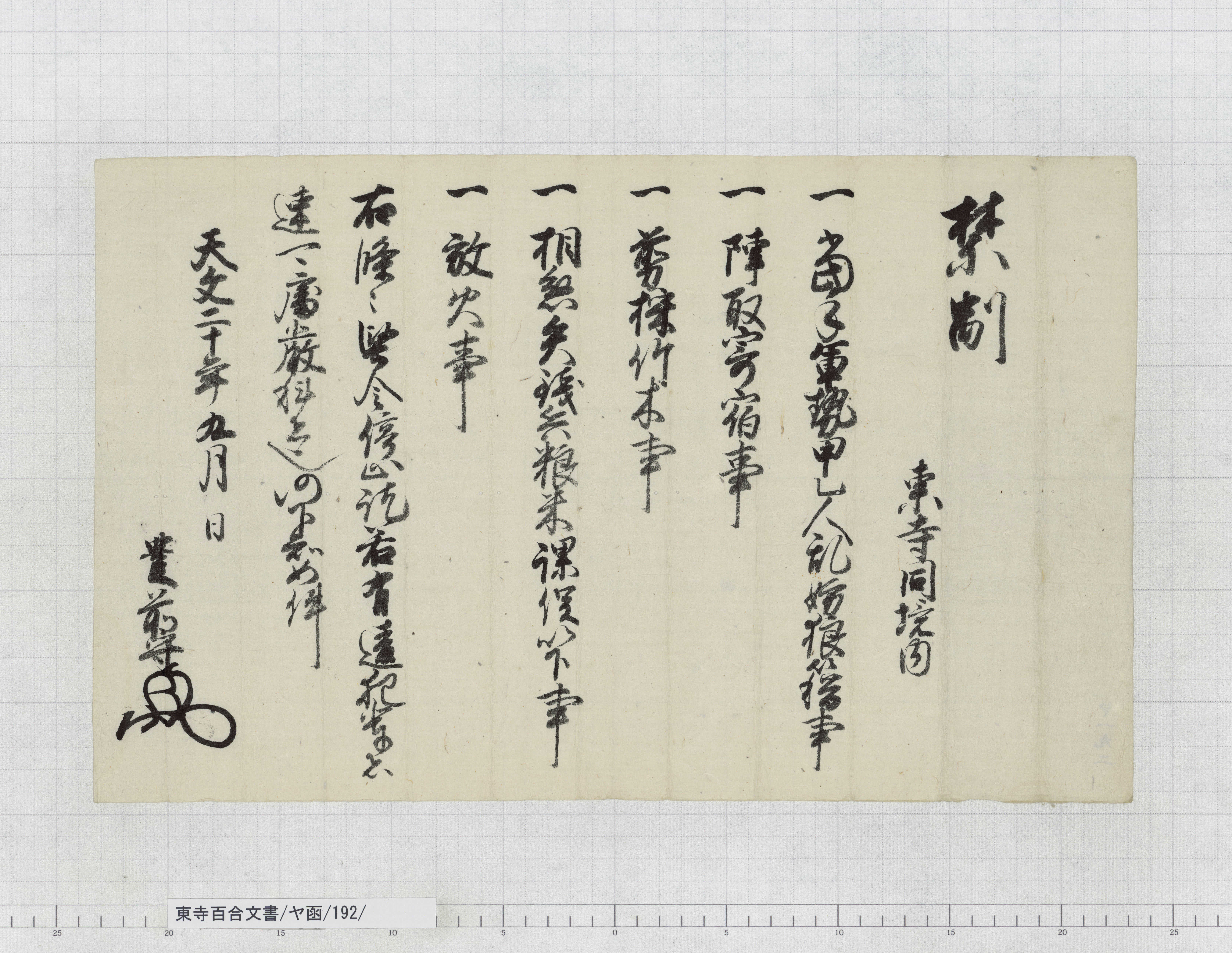 高山寺経蔵典籍文書目録 第３/東京大学出版会/高山寺典籍文書綜合調査団（単行本） 高山寺本古往来 表白集 - 東京大学出版会