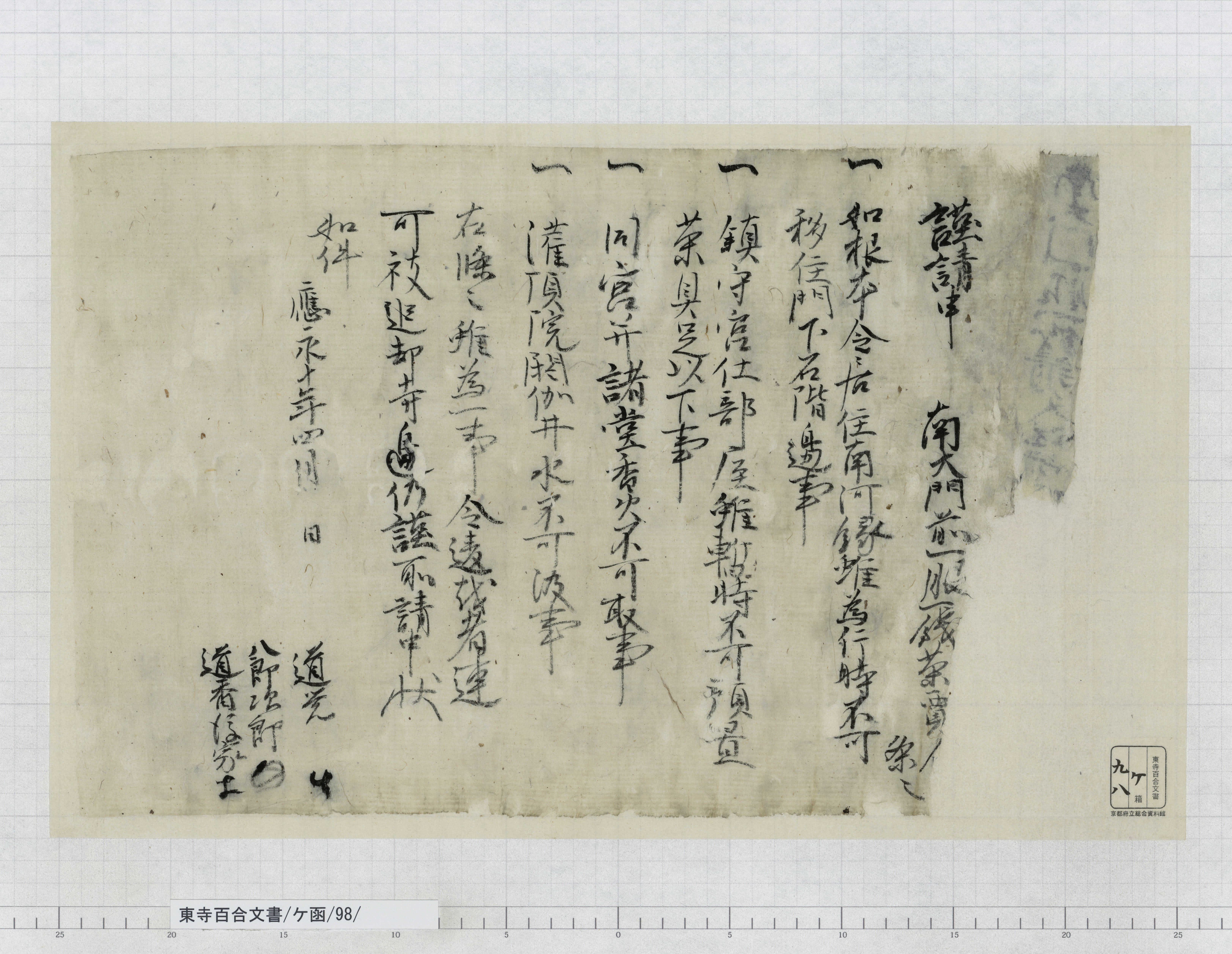 東寺百合文書 ９（ト函　２・チ函　１）/思文閣出版/京都府立総合資料館（単行本） 東寺百合文書を読む｜出版｜思文閣 美術品・古書古典籍の販売
