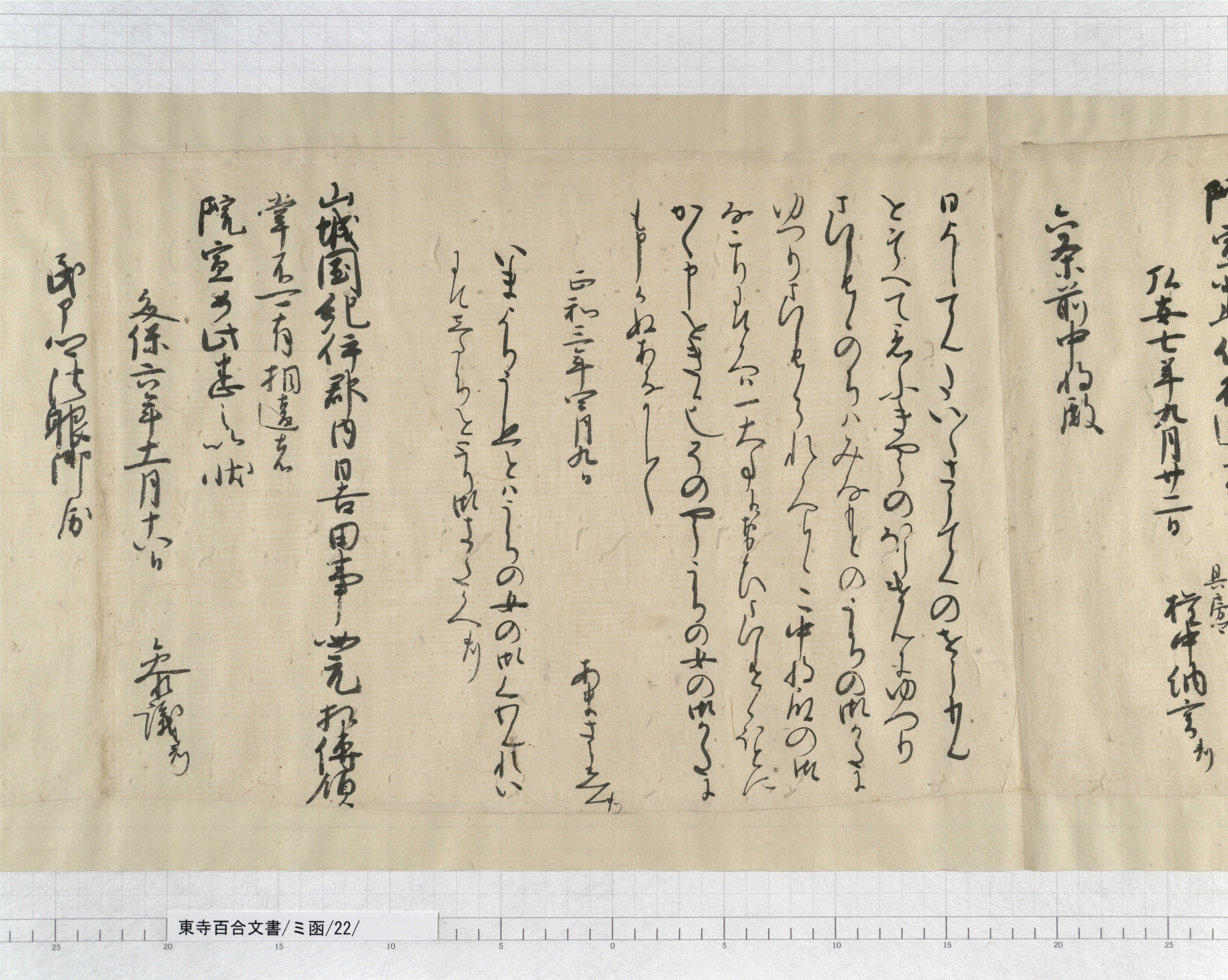 ミ函/22/2/：源頼朝書状案｜文書詳細｜東寺百合文書