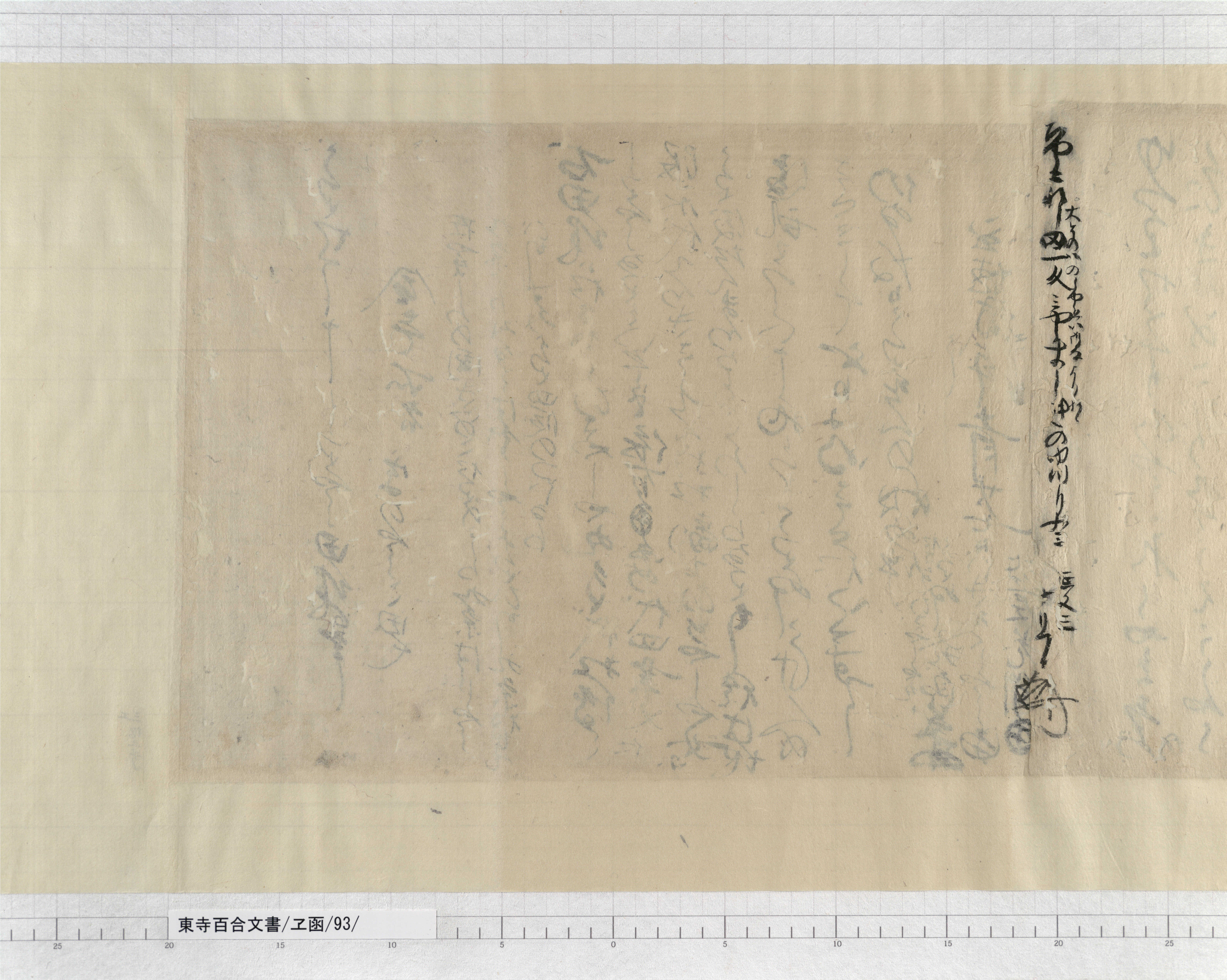 ヱ函/93/13/：左近入道田地売券｜文書詳細｜東寺百合文書