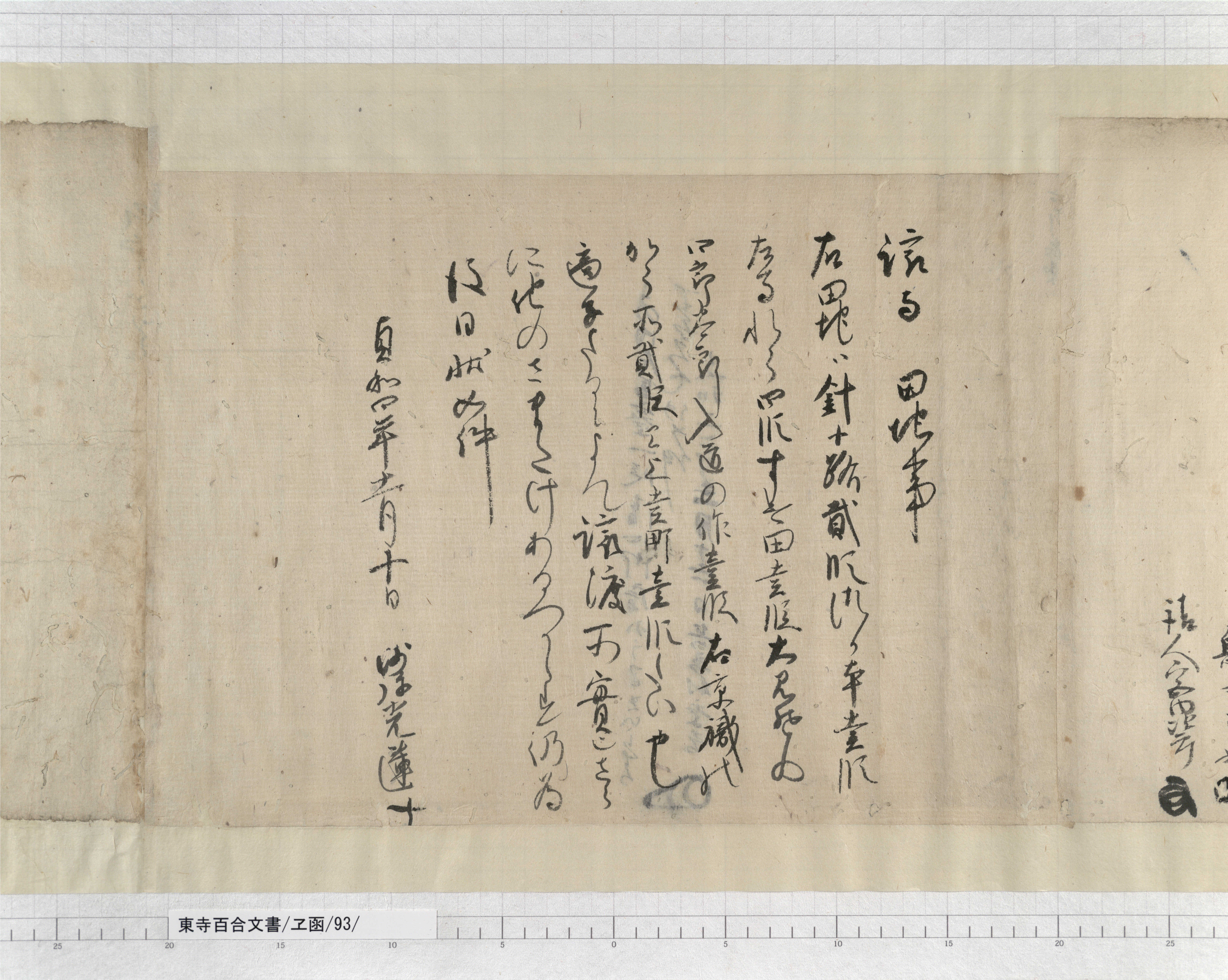 ヱ函/93/13/：左近入道田地売券｜文書詳細｜東寺百合文書