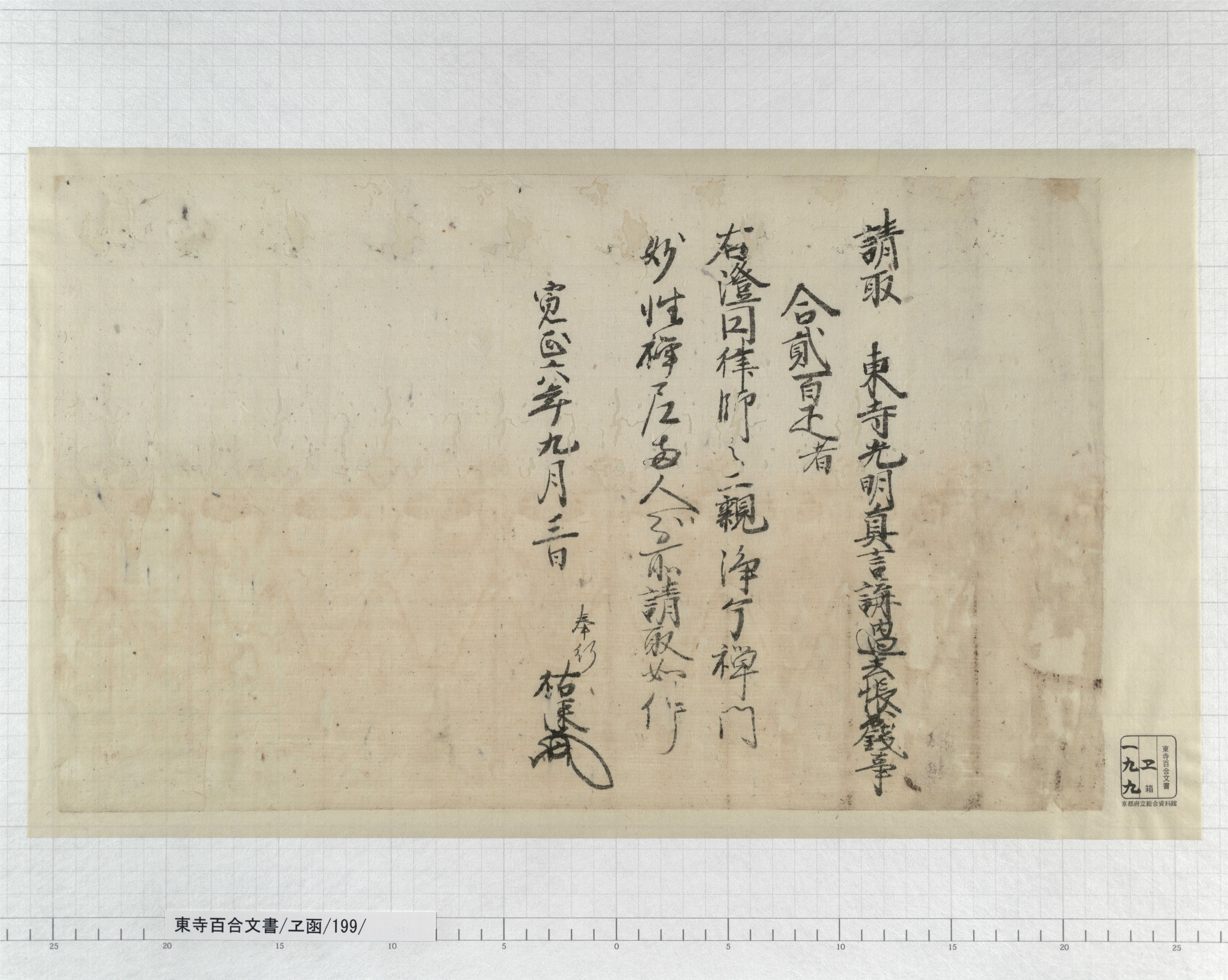 光明真言初学要覧鈔」上田照遍撰 宝輪院蔵梓 明治12年刊 1冊｜真言宗