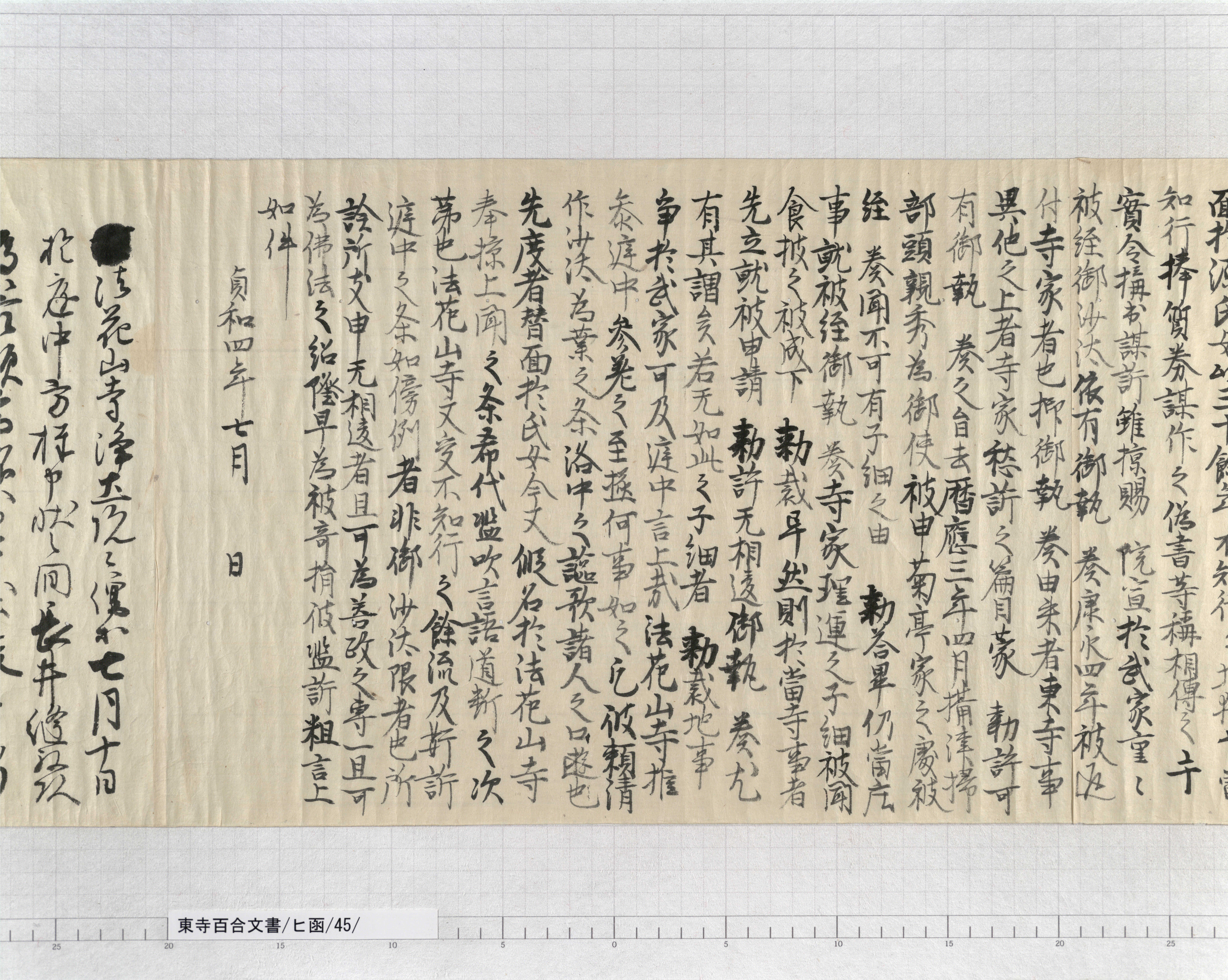 東寺百合文書 ４（ロ函　４・ハ函　１）/思文閣出版/京都府立総合資料館（単行本） 東寺百合文書目録 全5冊(京都府立総合資料館 編・発行) / 金沢