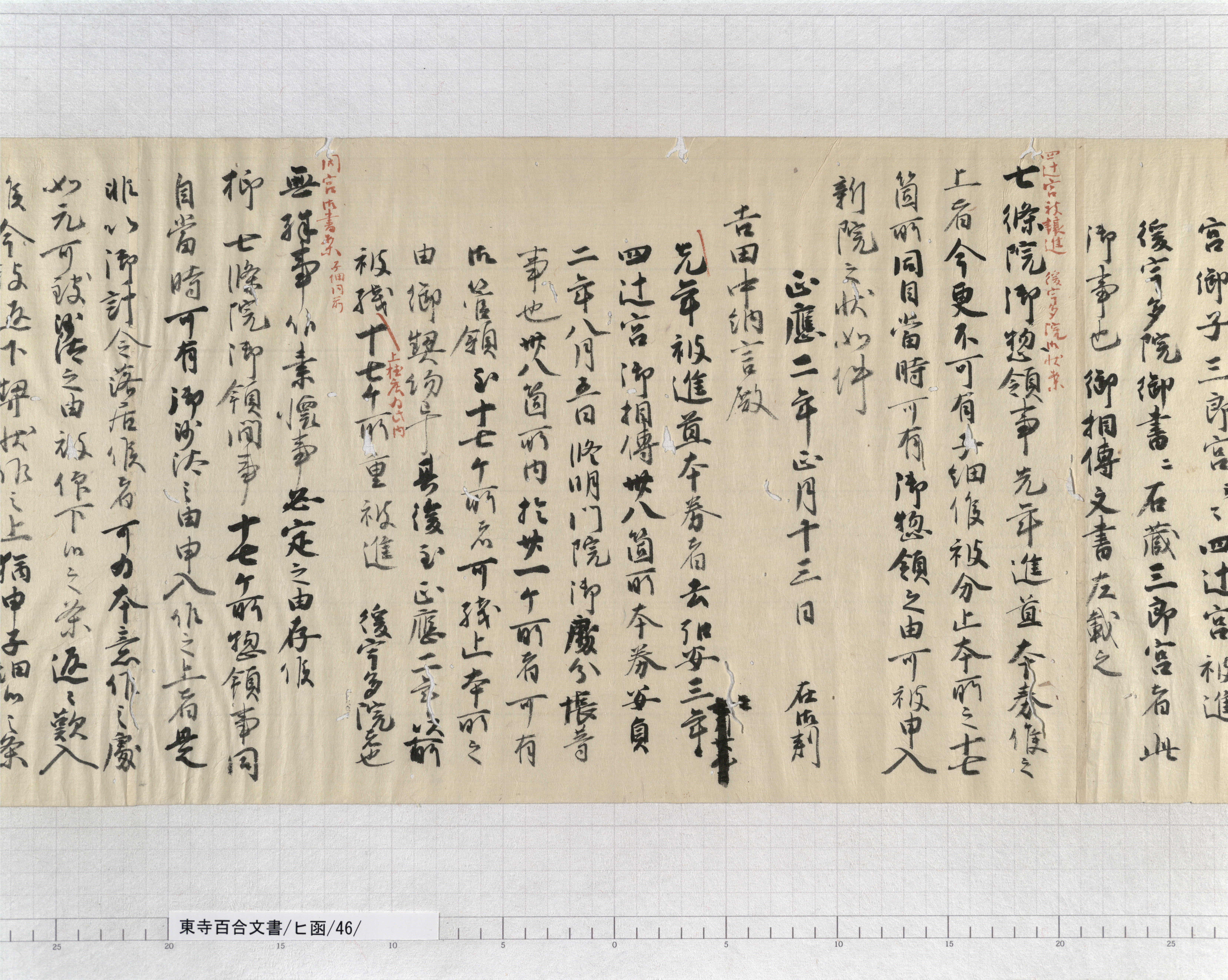 ヒ函/46/5/：四辻宮善統親王書状案｜文書詳細｜東寺百合文書