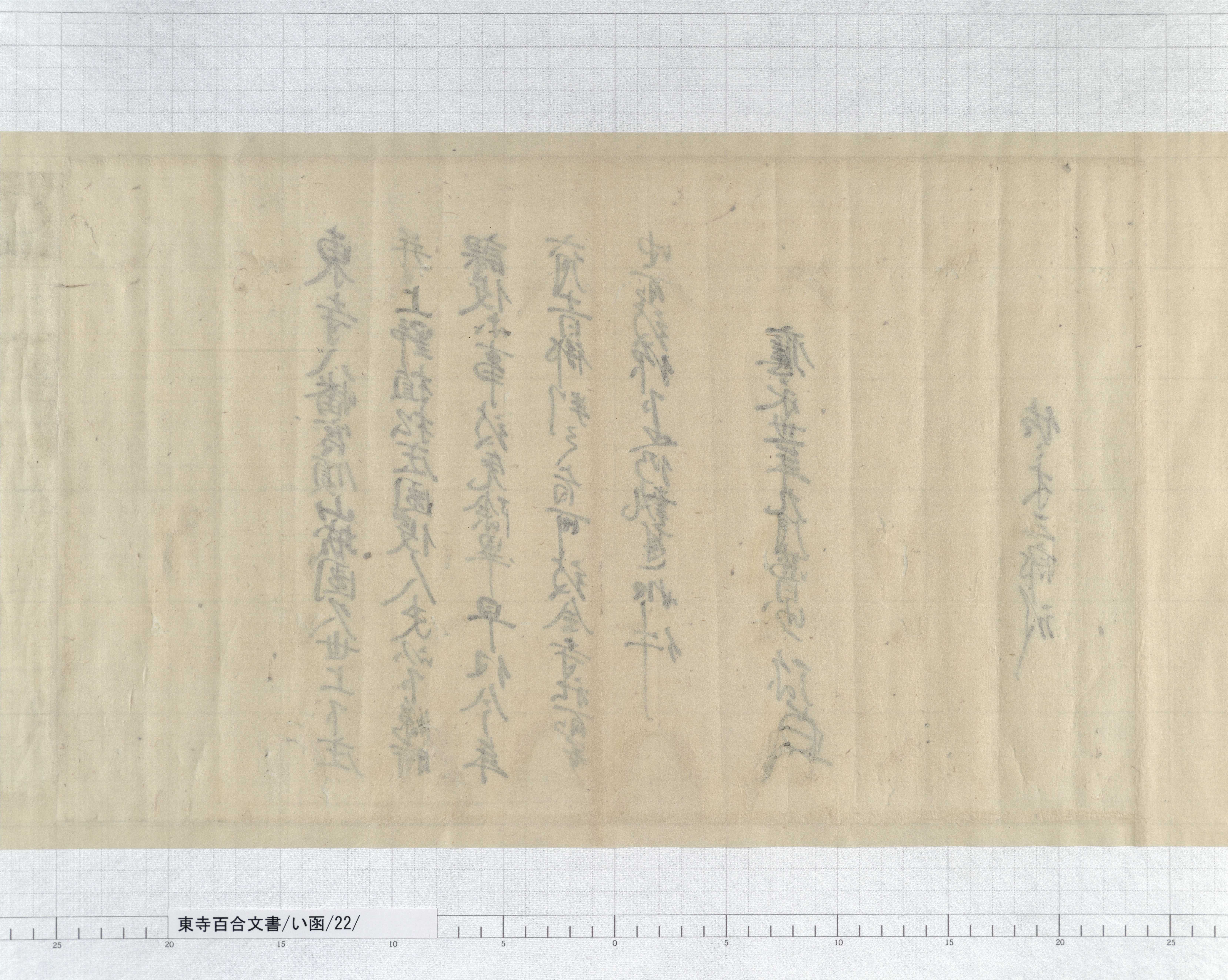 訳あり超特価の通販 い函/22/：室町幕府管領畠山道端<満家>施行状｜文書詳細｜東寺 和書