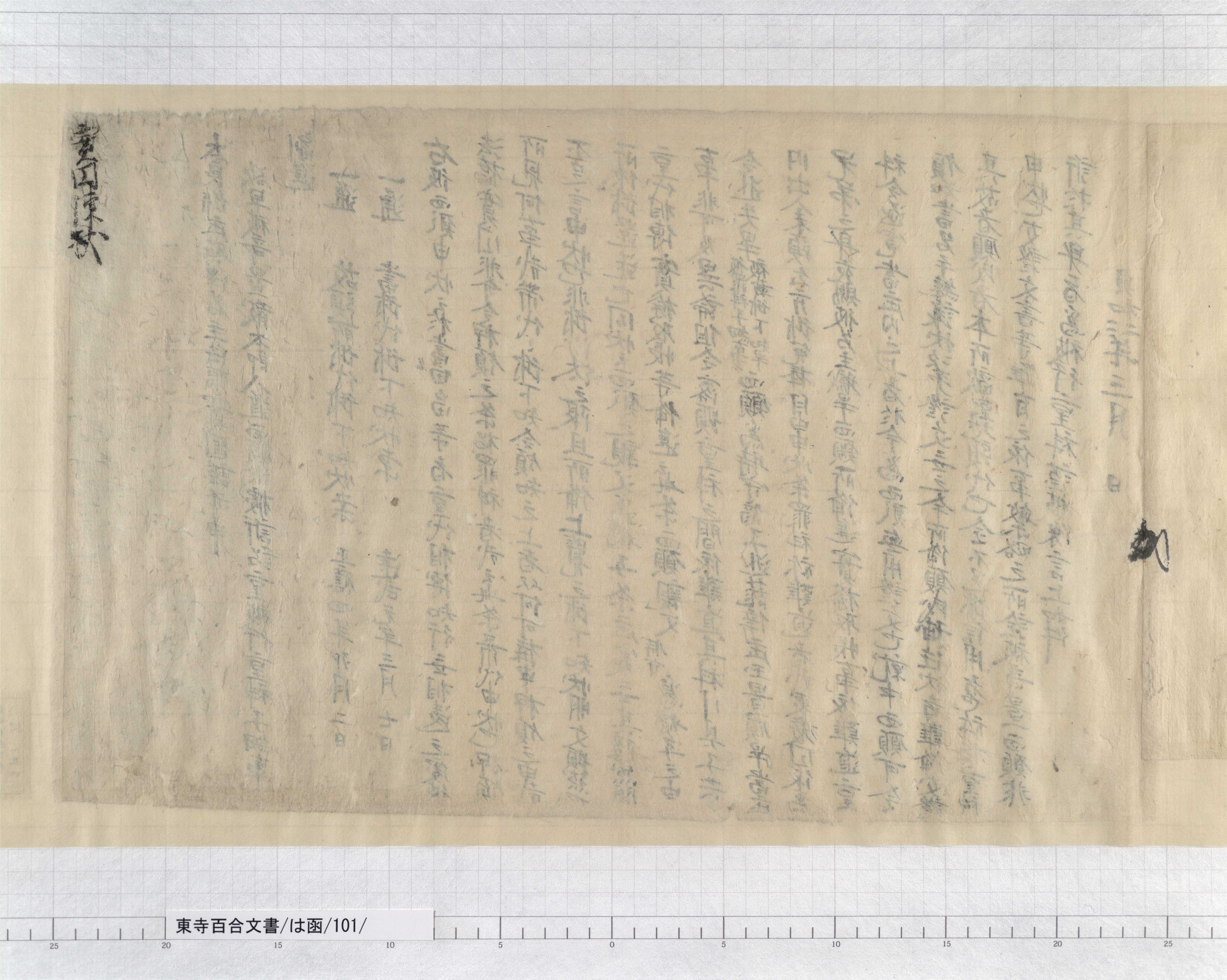 は函/101/1/：若狭国太良庄時沢名主法橋実円陳状｜文書詳細