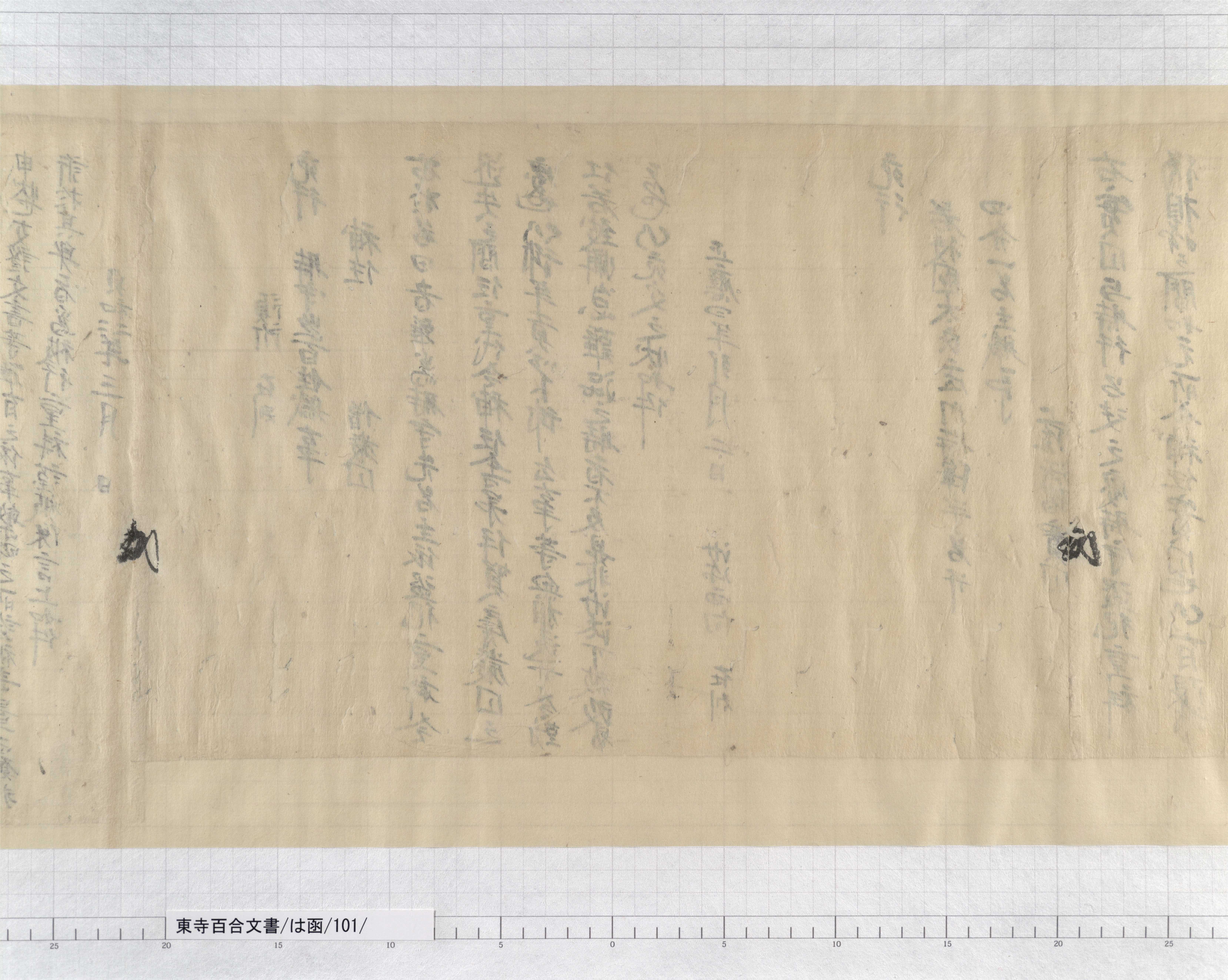 は函/101/1/：若狭国太良庄時沢名主法橋実円陳状｜文書詳細