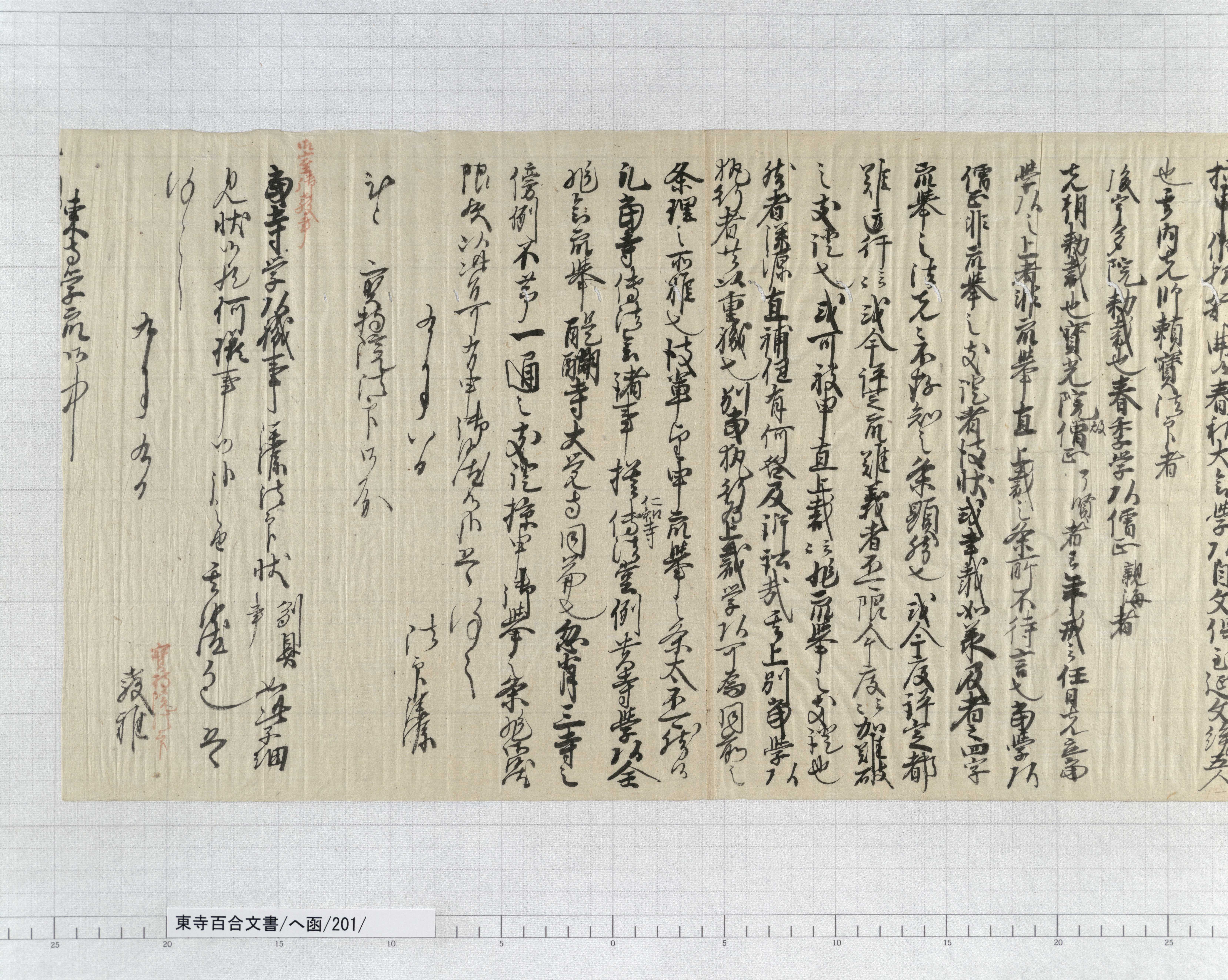 へ函/201/2/：法印深源申状案｜文書詳細｜東寺百合文書