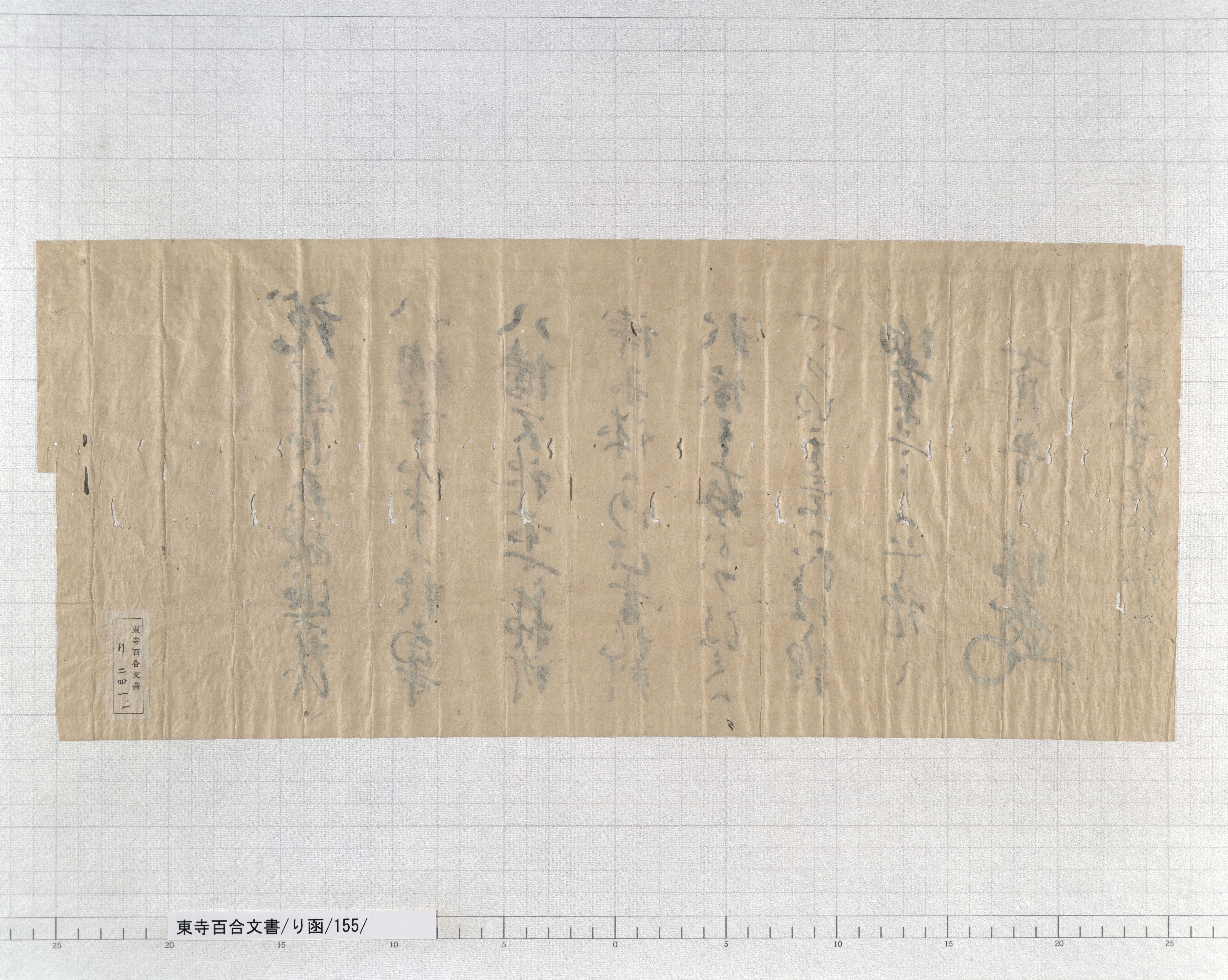 古文書 【元禄11年／京都町衆請状】 関東裁許状（建治3年）