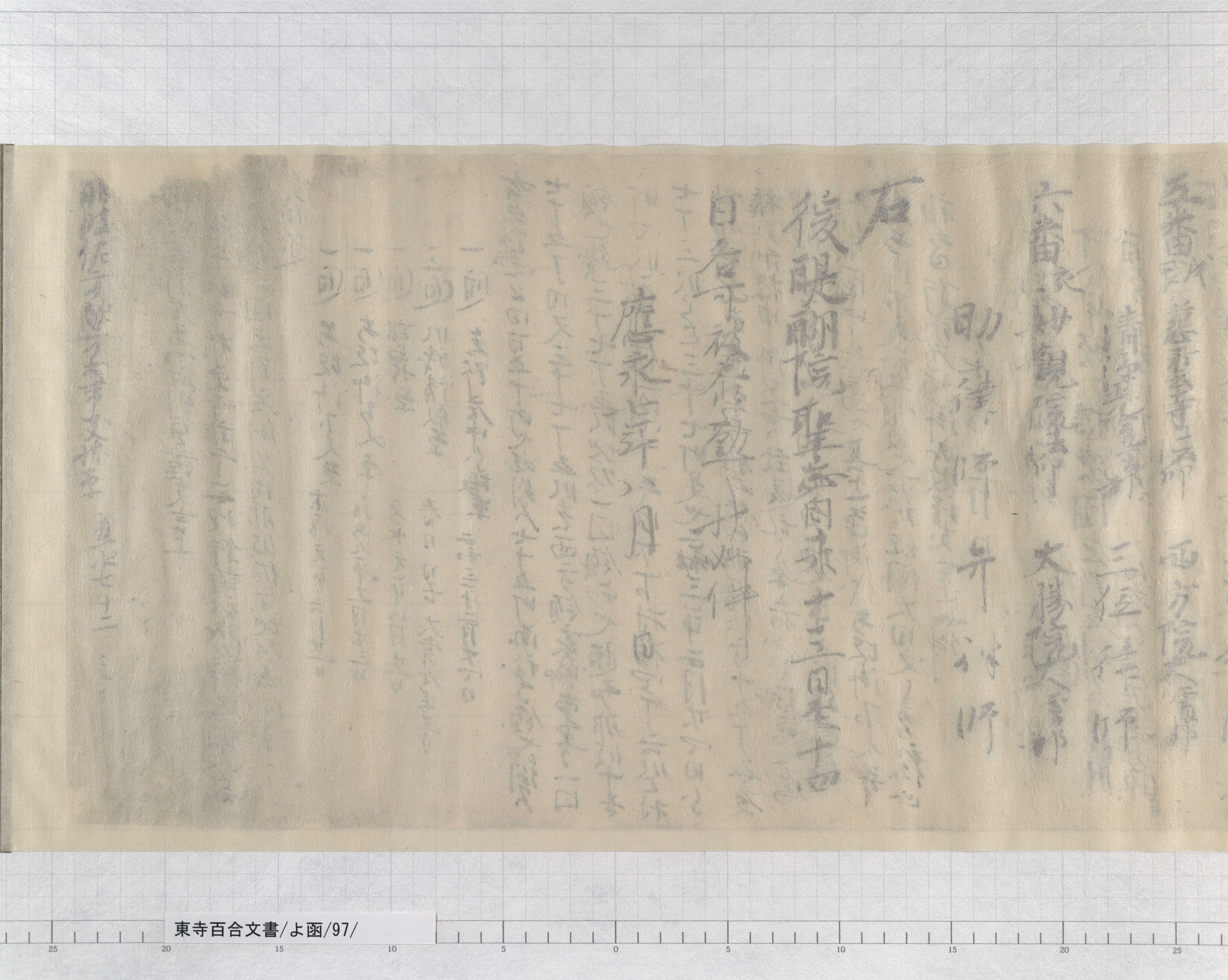 よ函/97/紙背/2/：後醍醐天皇聖忌一昼夜不断光明真言時結番帳｜文書