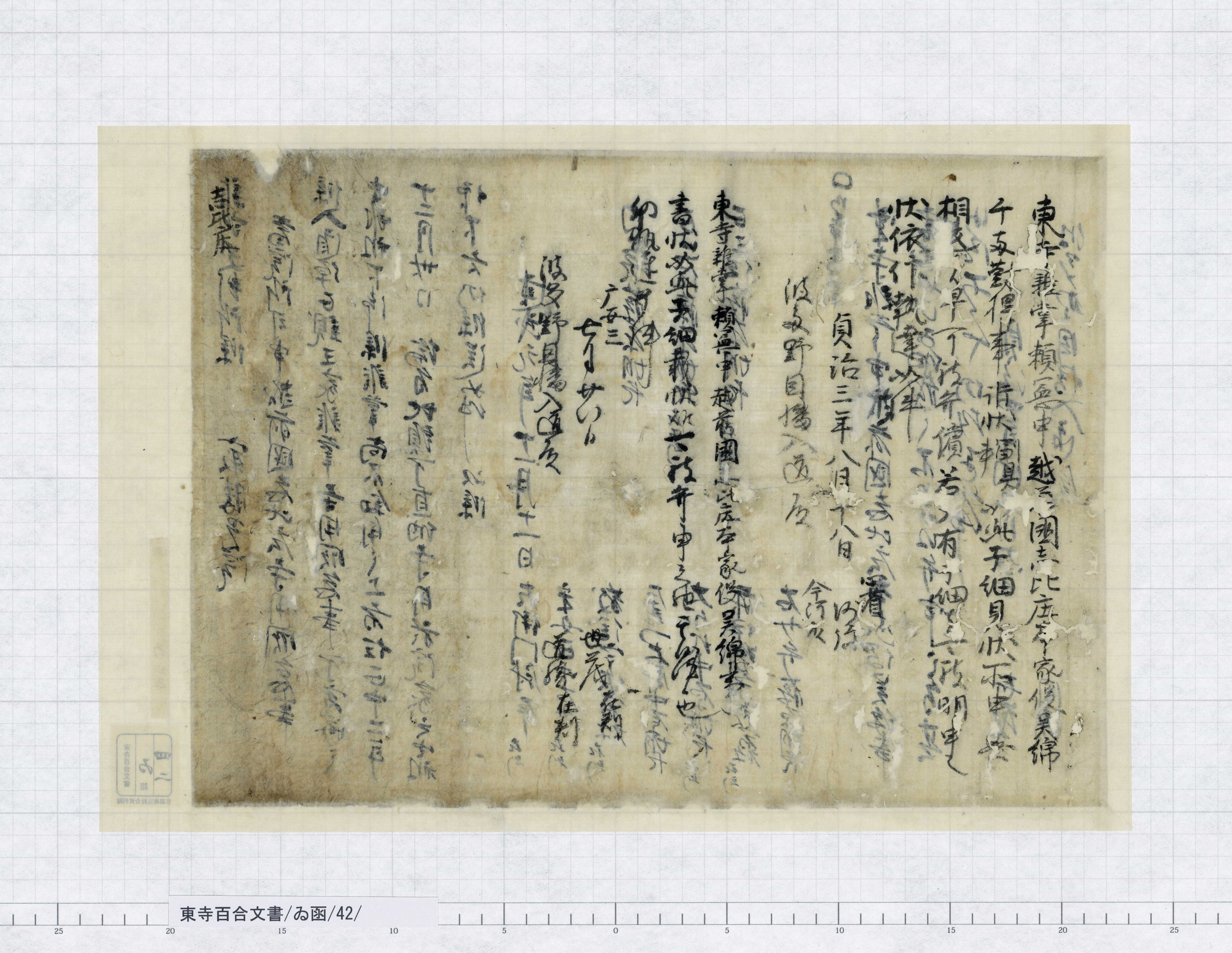 ゐ函/42/1/：雑訴決断所牒案｜文書詳細｜東寺百合文書