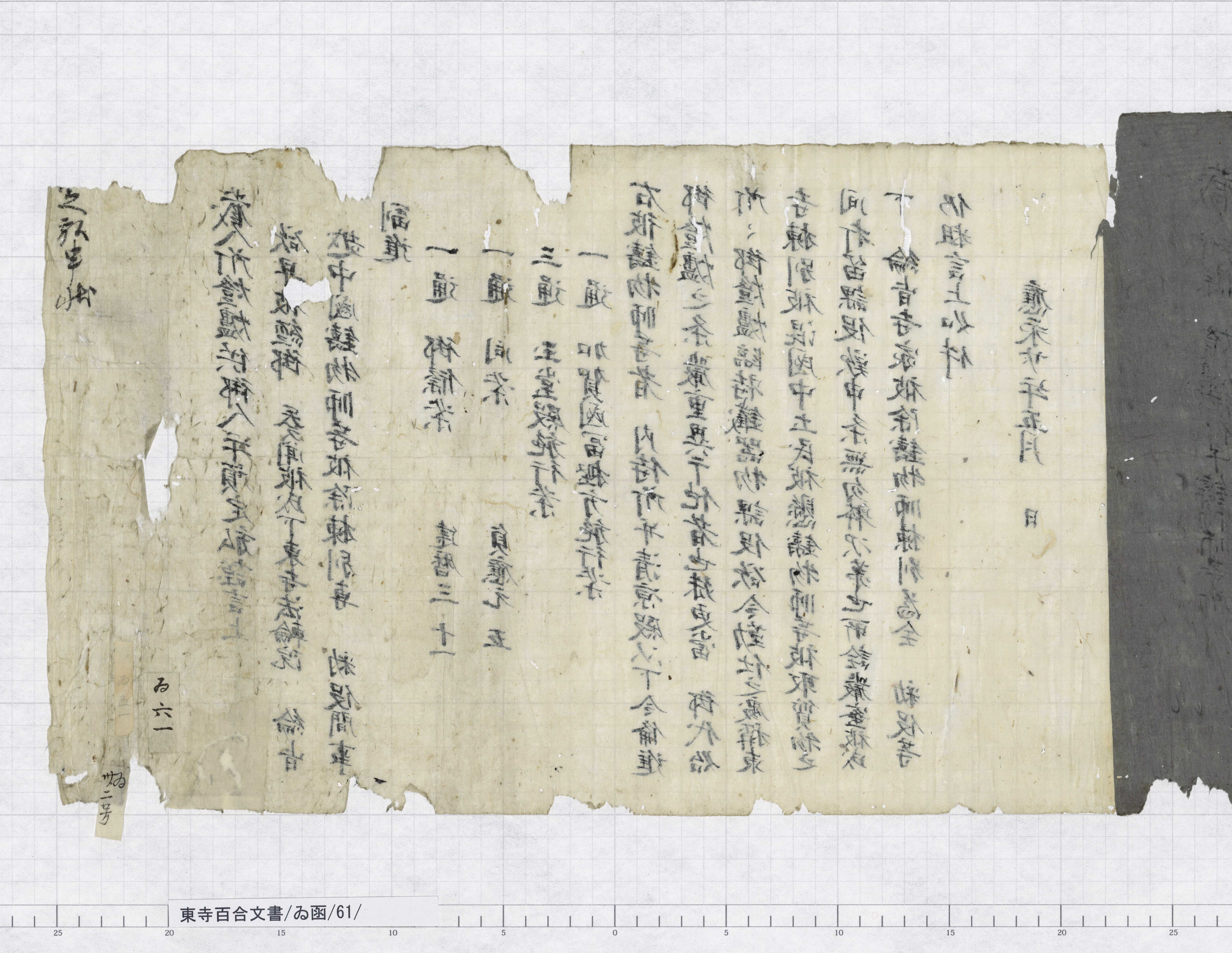 ゐ函/61/3/：蔵人所牒案｜文書詳細｜東寺百合文書