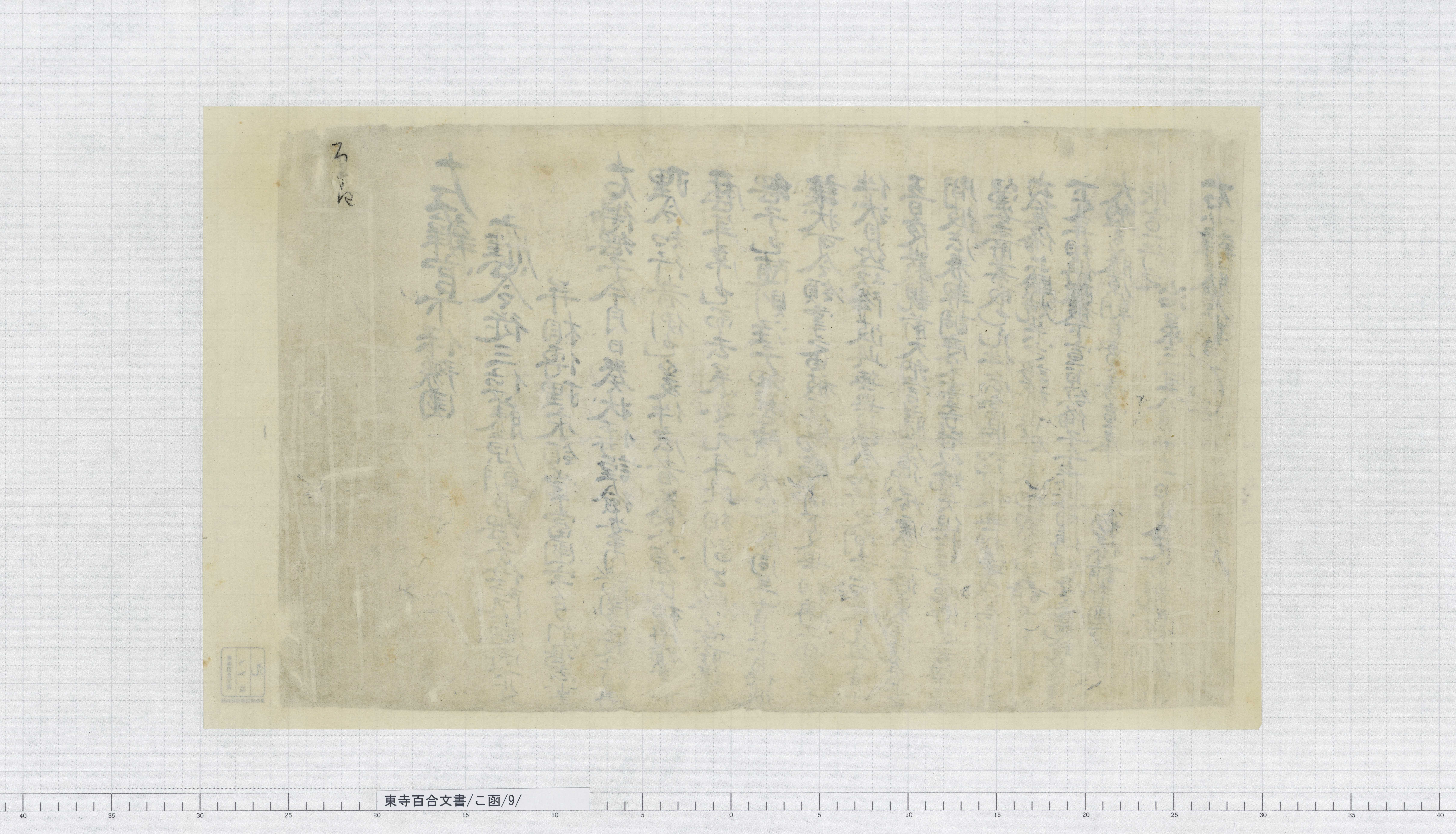 東寺百合文書  １（イ函・ロ函１） /思文閣出版/京都府立総合資料館（単行本） 東寺百合文書を読む｜出版｜思文閣 美術品・古書古典籍の販売