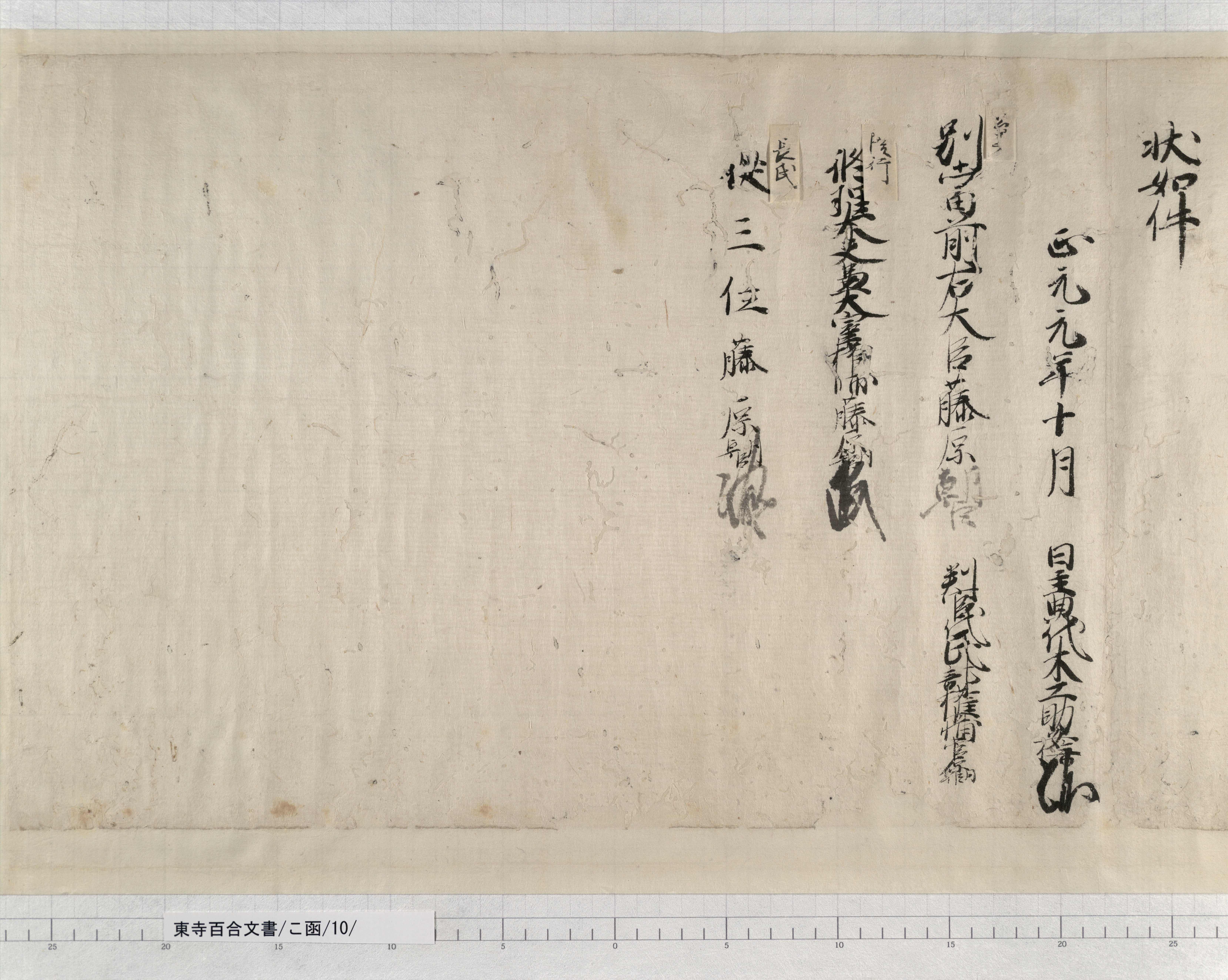 こ函/10/2/：安嘉門院庁下文｜文書詳細｜東寺百合文書