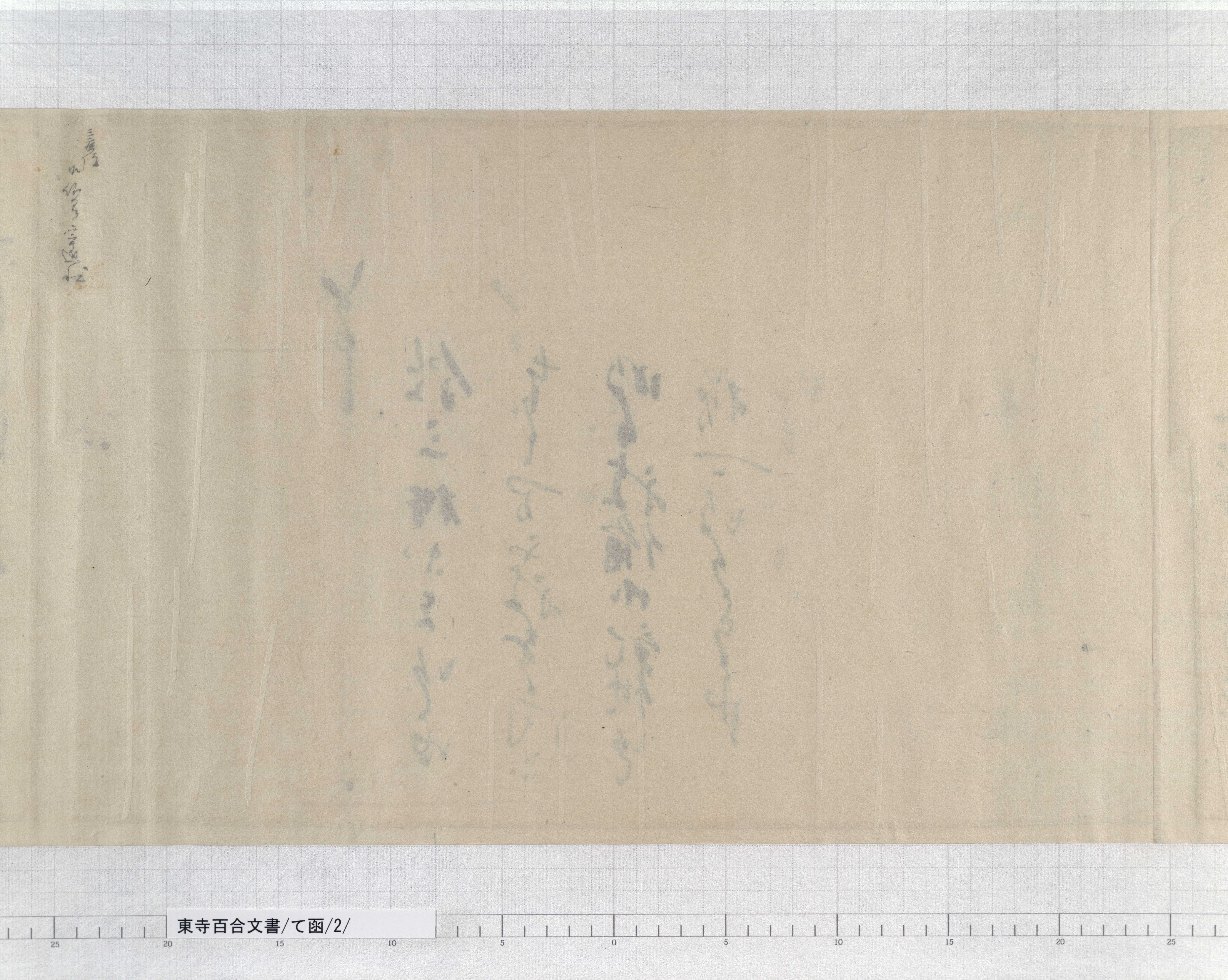 て函/2/14/3/：光厳上皇院宣案｜文書詳細｜東寺百合文書