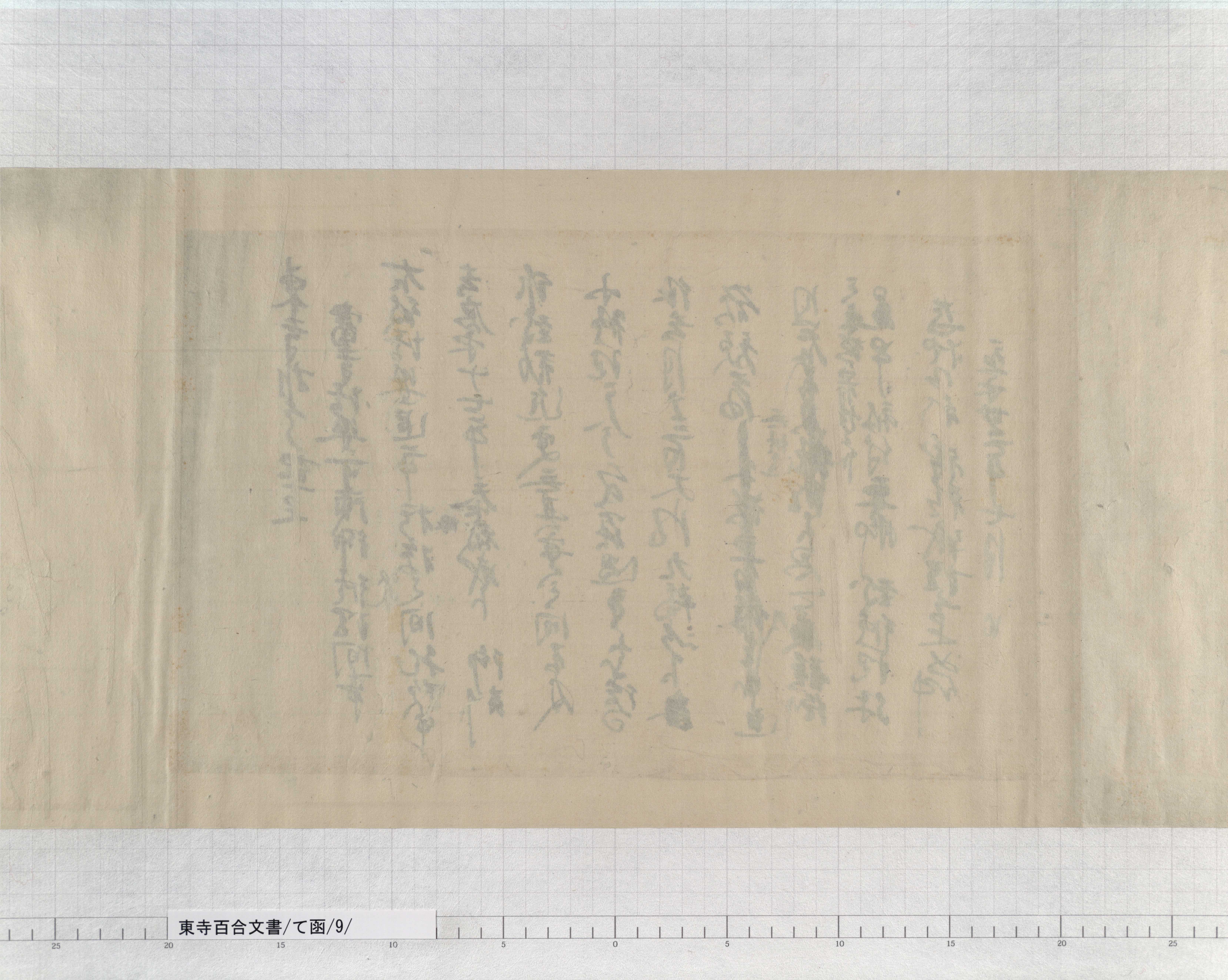 て函/9/26/：丹後国守護一色義範代沙弥了喜東寺修理料棟別銭送進状