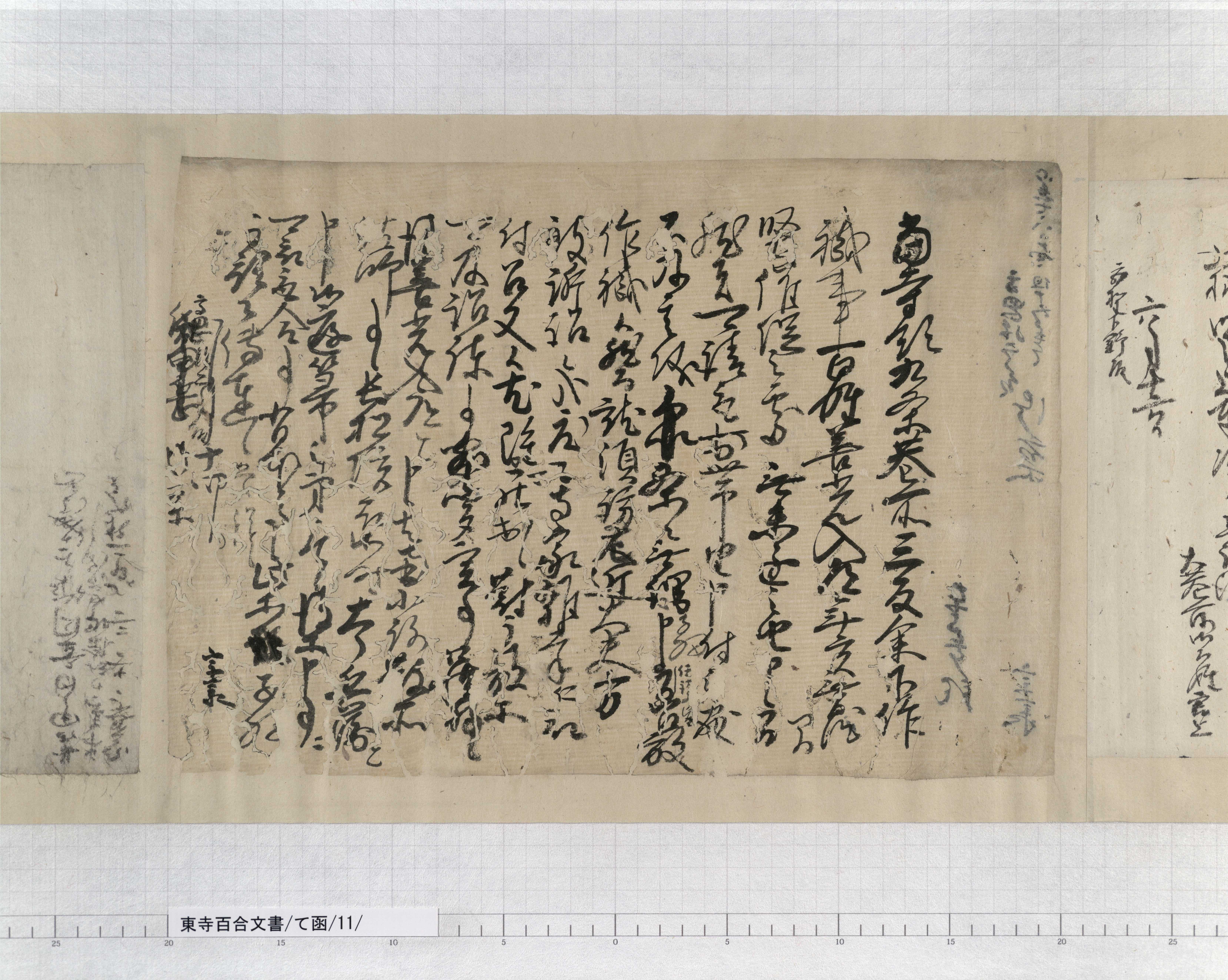 て函/11/1/1/：東寺雑掌申状案｜文書詳細｜東寺百合文書