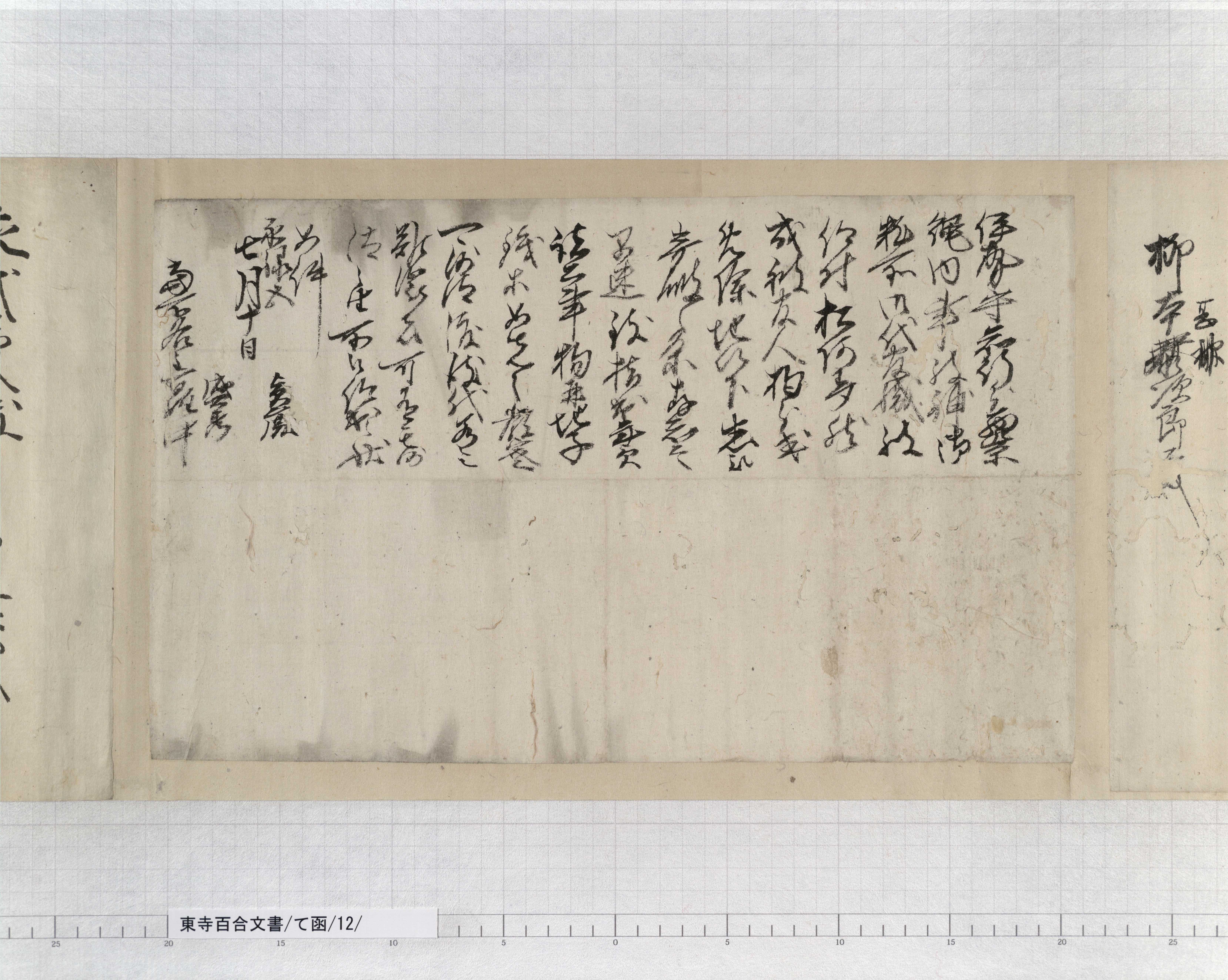 て函/12/14/：室町幕府奉行人連署奉書案｜文書詳細｜東寺百合文書