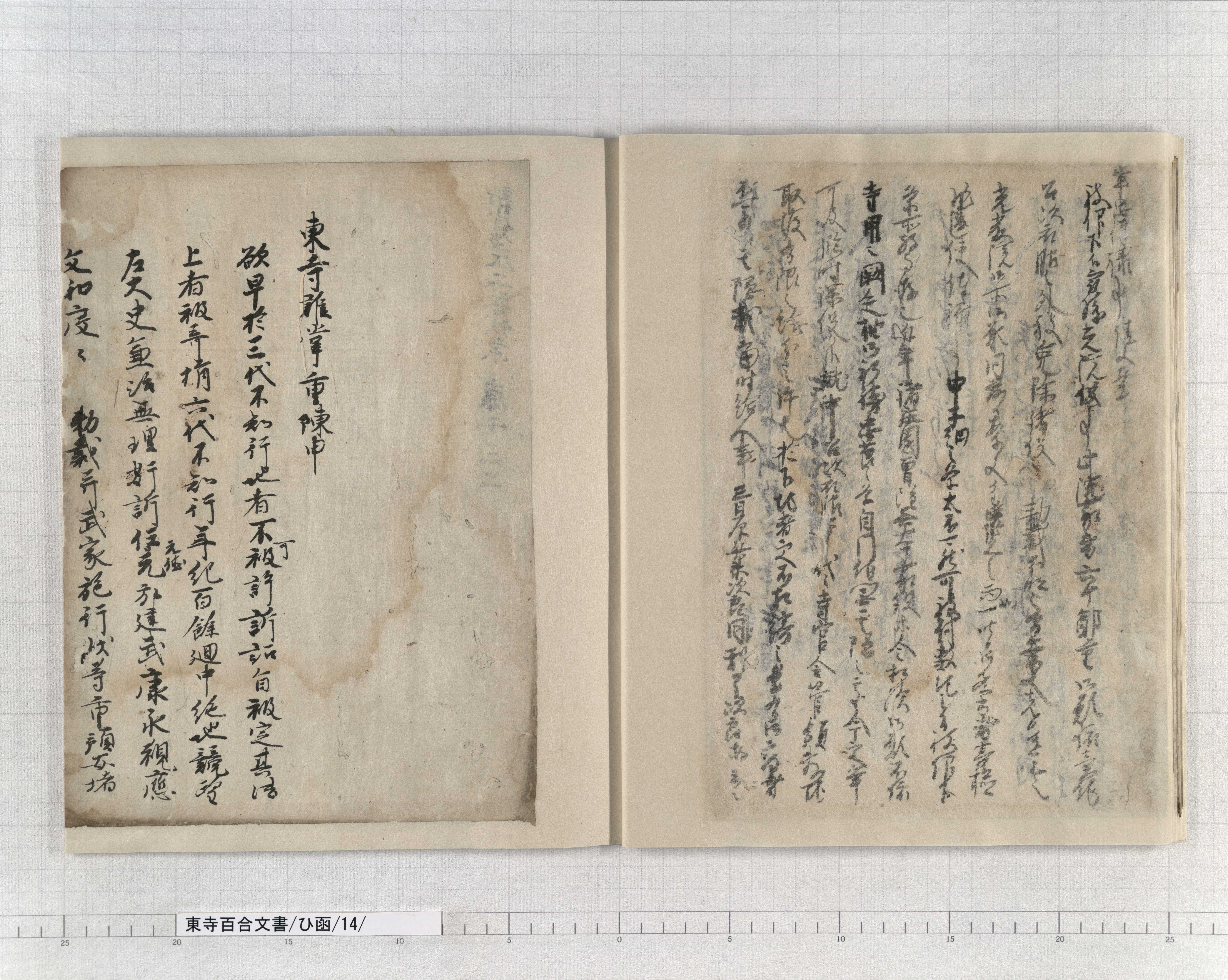 ひ函/14/24/:室町幕府引付頭人奉書案|文書詳細|東寺百合文書 ひ函/14/24/:室町幕府引付頭人奉書案|文書詳細|東寺百合文書