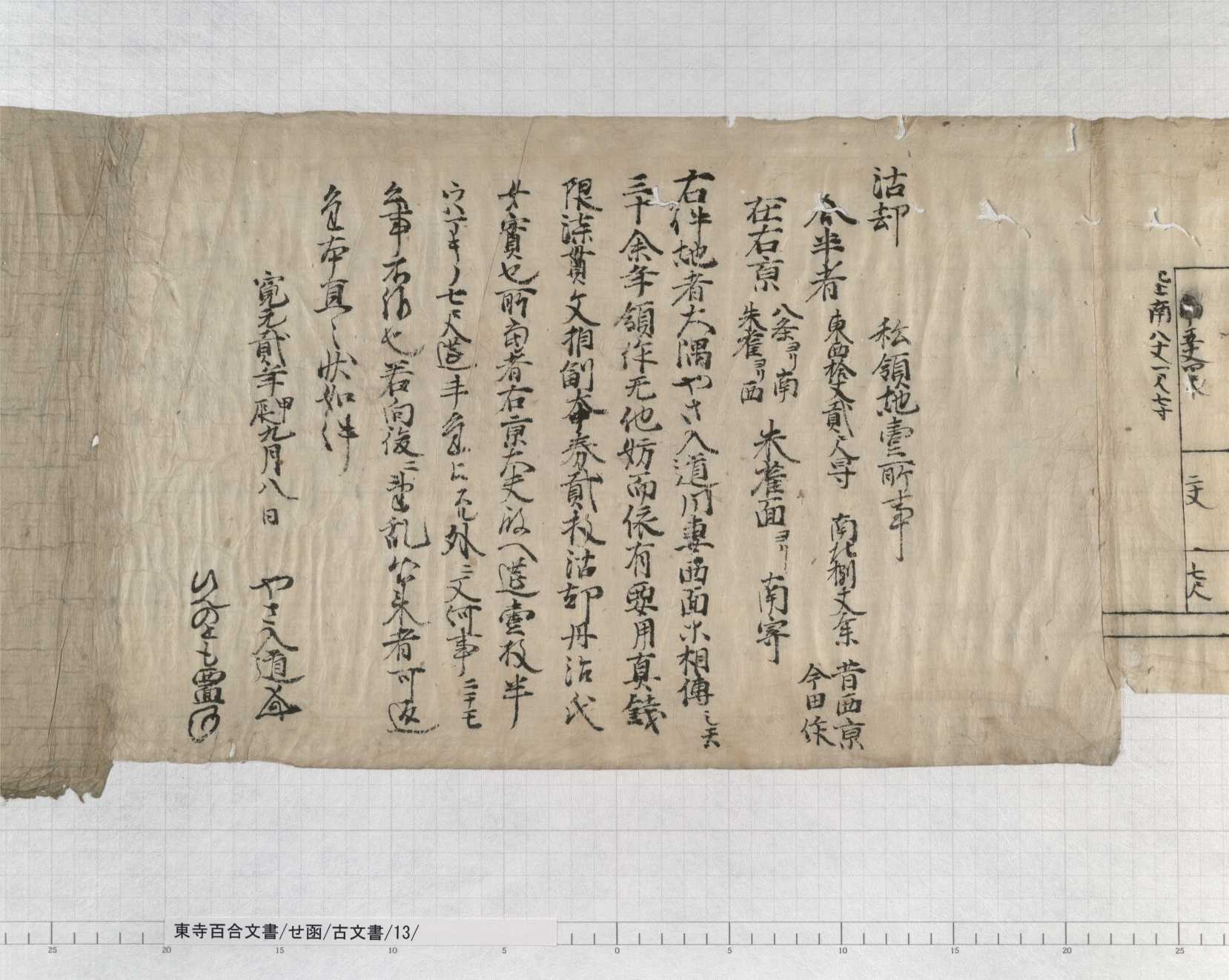 せ函古文書13号-4 大隅やさ入道・同妻西面連署田地売券