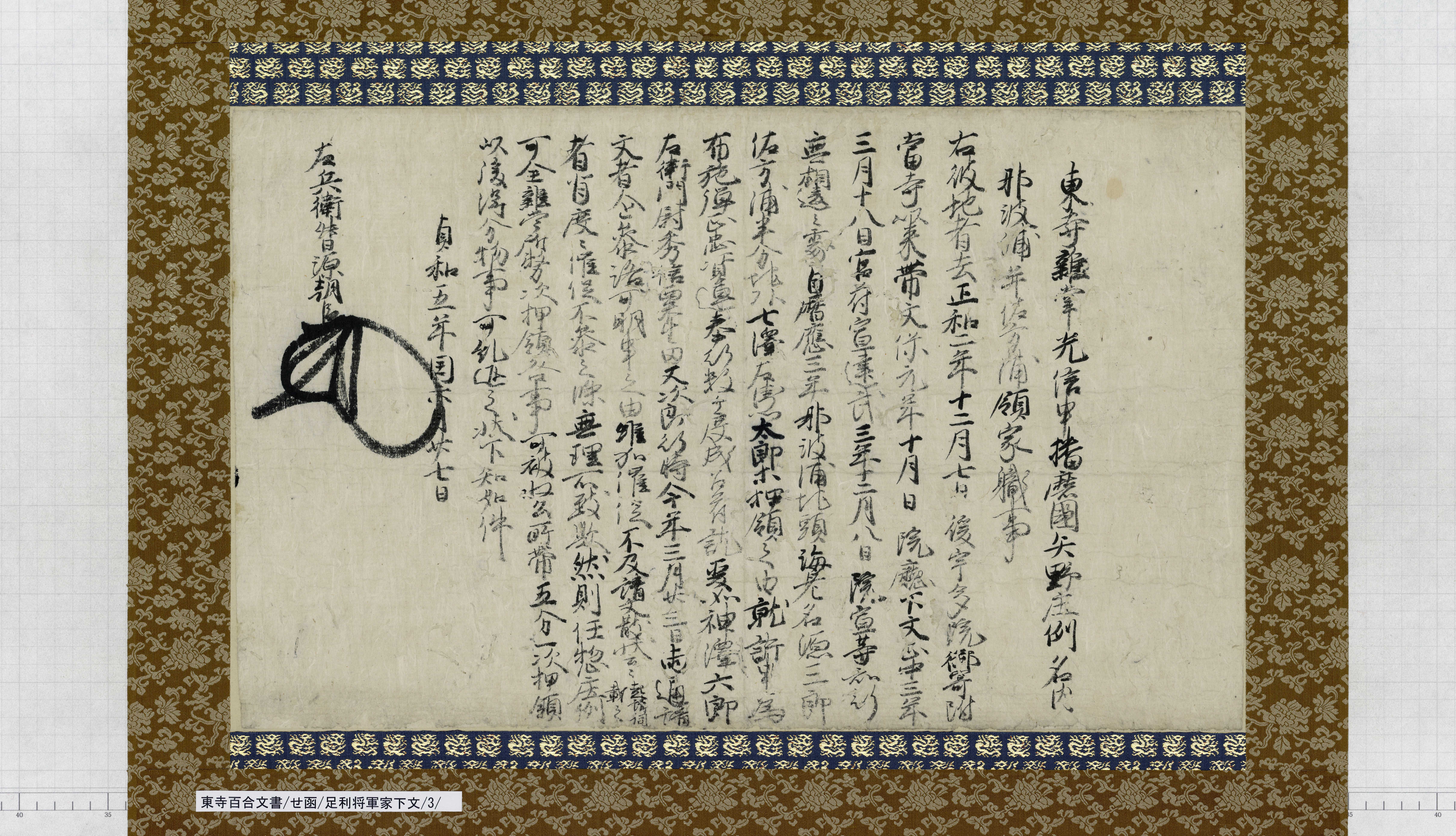 古文書 【元禄11年／京都町衆請状】 古文書 【元禄11年／京都町衆請状】 京都の歴史