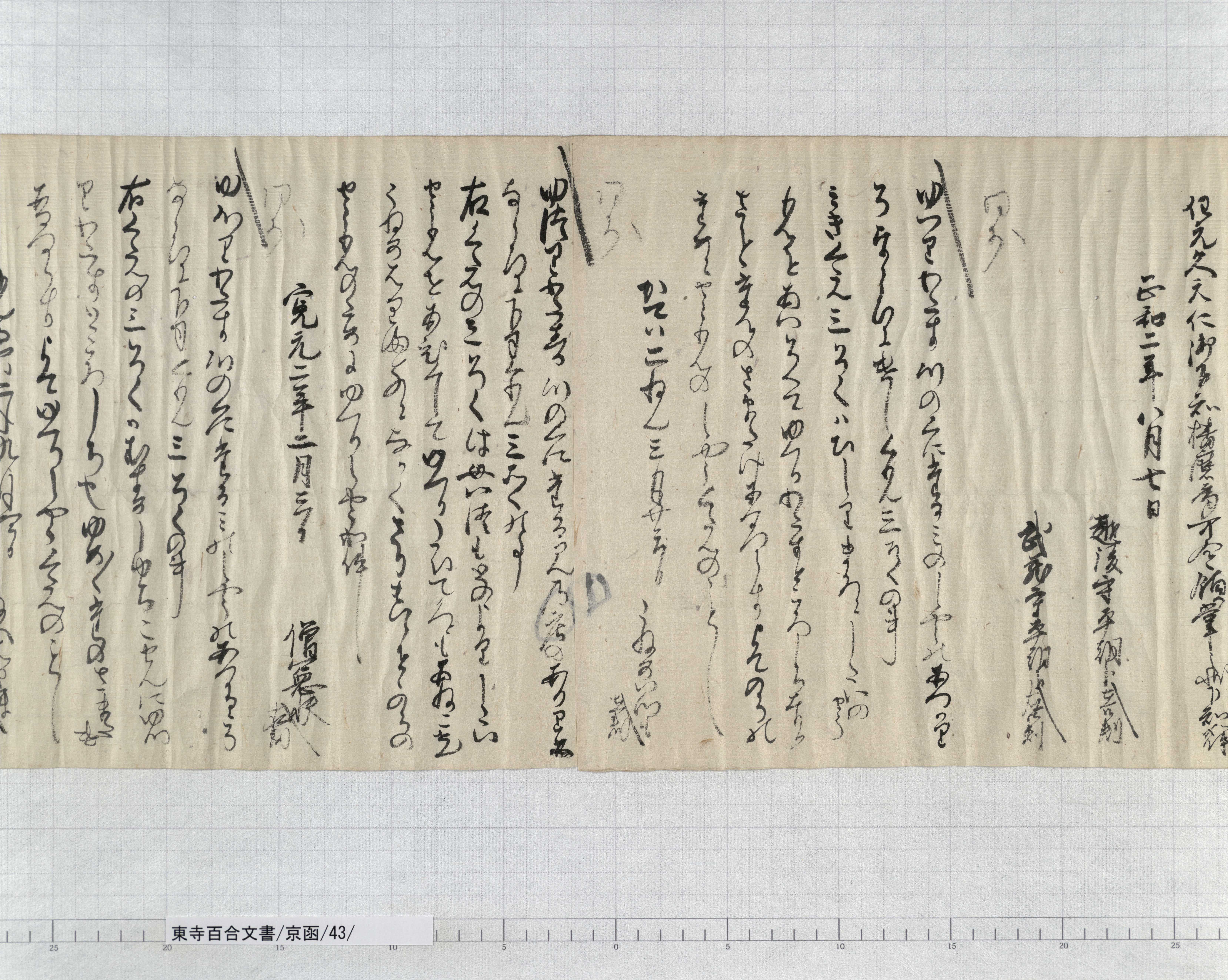 東寺百合文書 ９（ト函　２・チ函　１）/思文閣出版/京都府立総合資料館（単行本） 東寺百合文書を読む｜出版｜思文閣 美術品・古書古典籍の販売