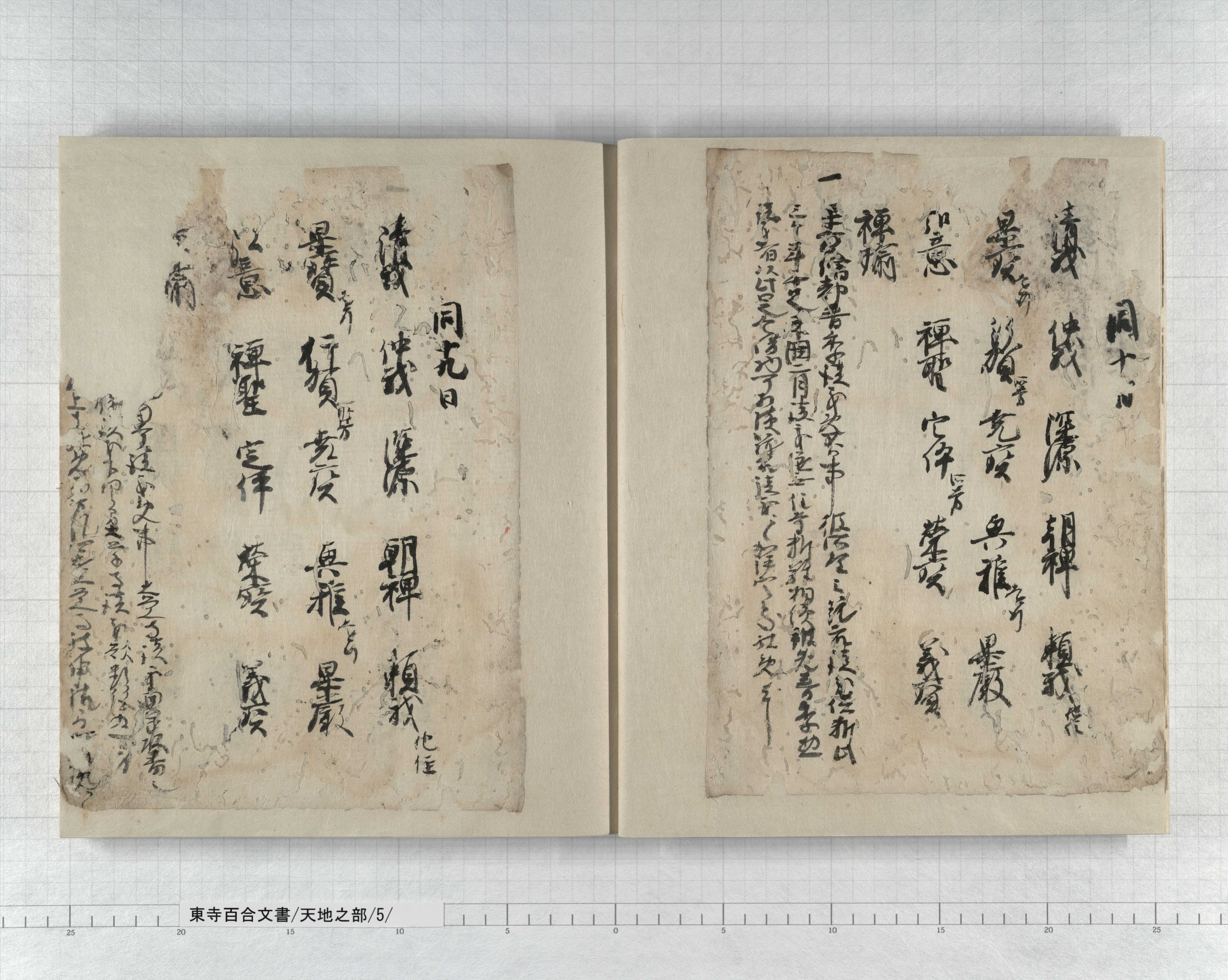 天地之部/5/：学衆引付｜文書詳細｜東寺百合文書
