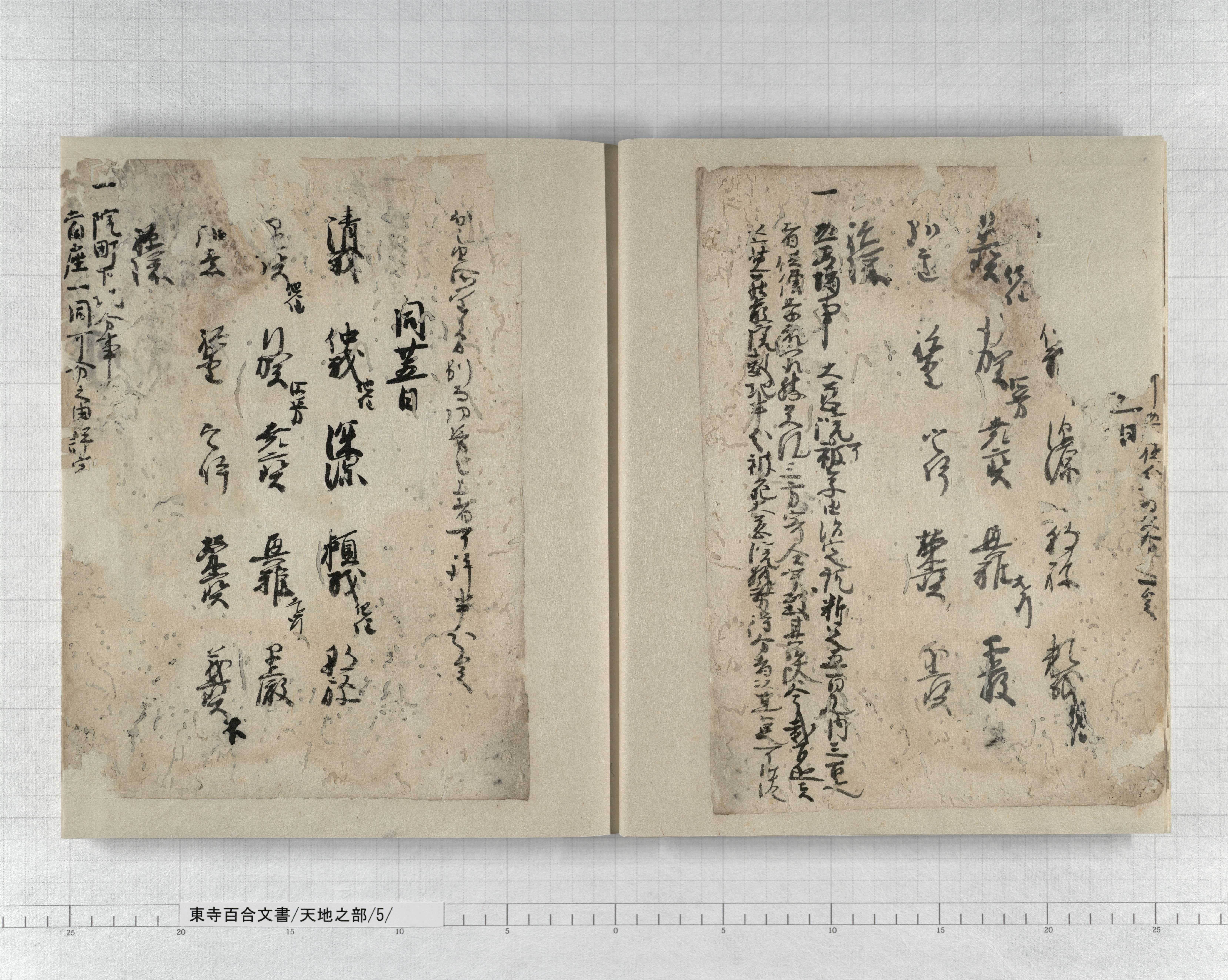 天地之部/5/：学衆引付｜文書詳細｜東寺百合文書