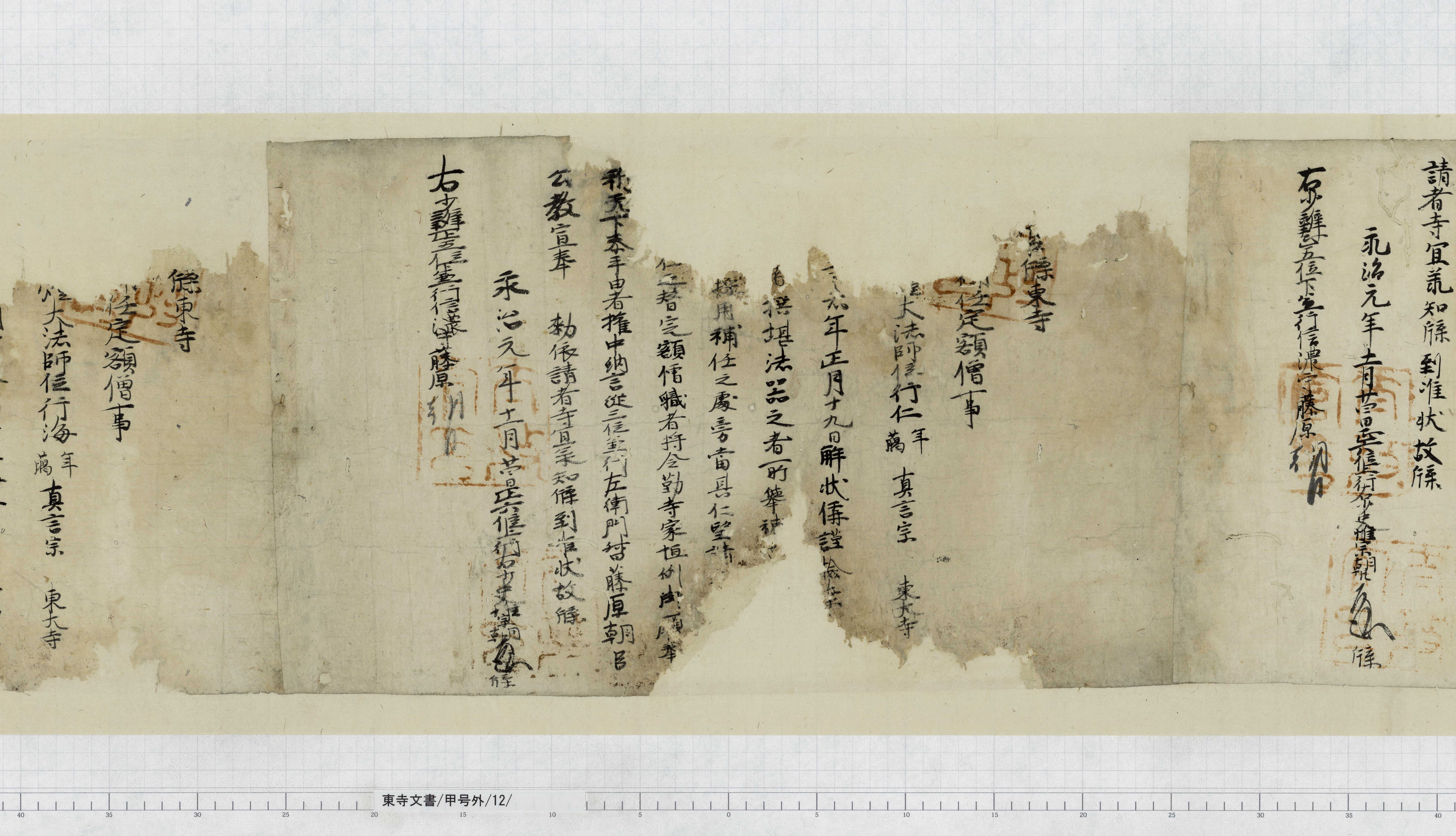 甲号外/12/4/：太政官牒｜文書詳細｜東寺百合文書