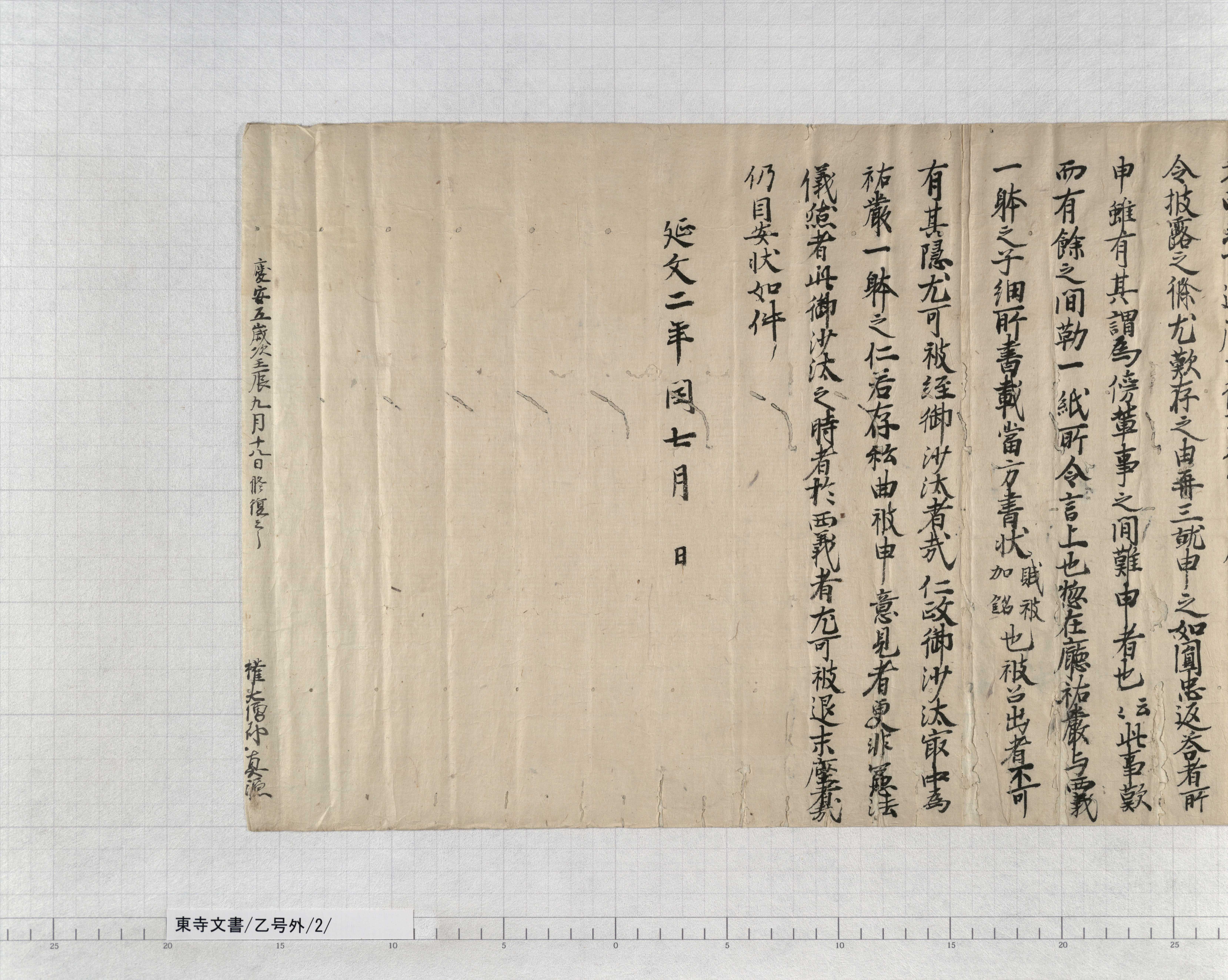 中世寺院の僧団・法会・文書 乙号外/2/2/：西寺別当法印権大僧都深源申状｜文書詳細｜東寺百合文書