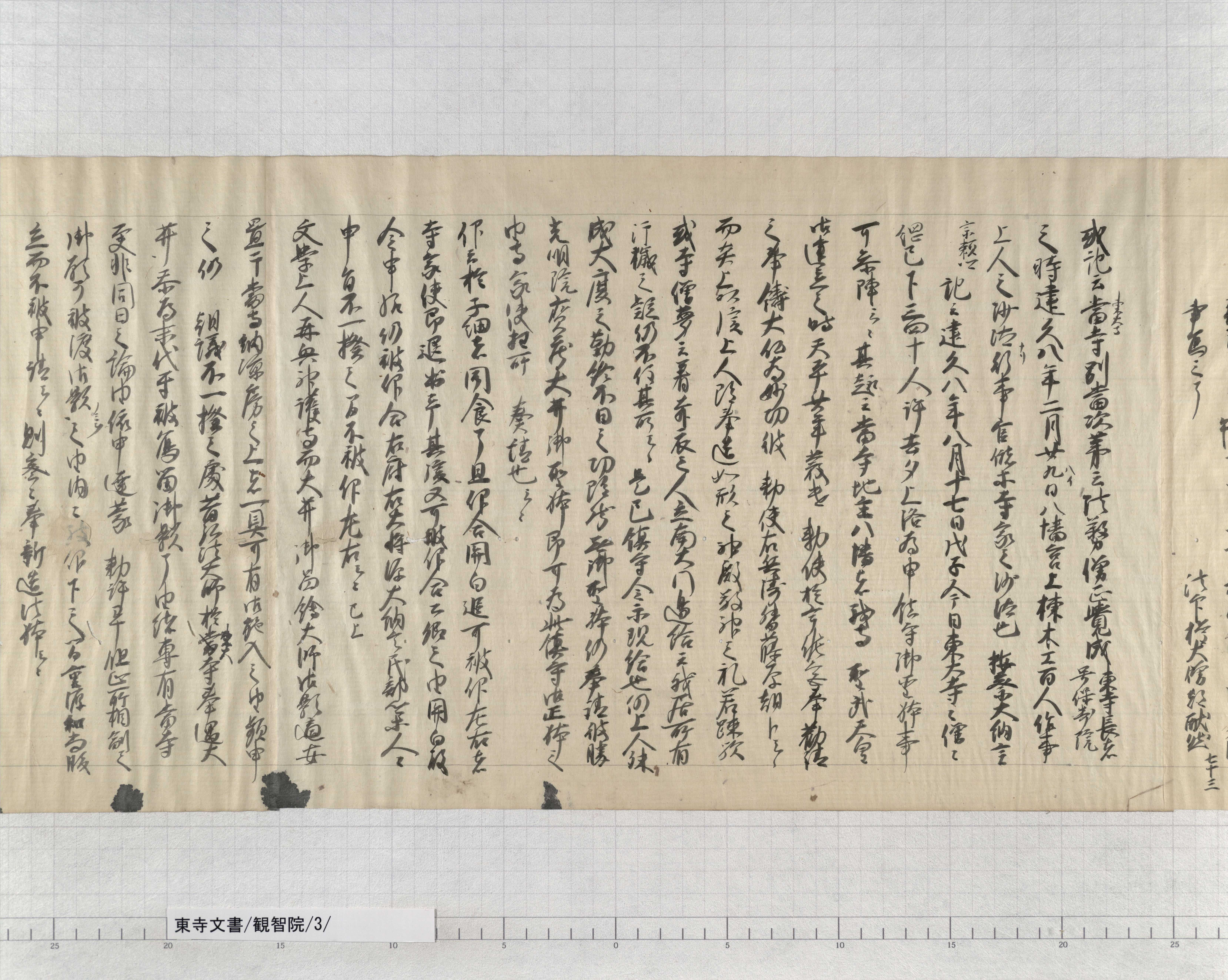 国宝-古文書｜智証大師関係文書典籍［園城寺（三井寺）/滋賀