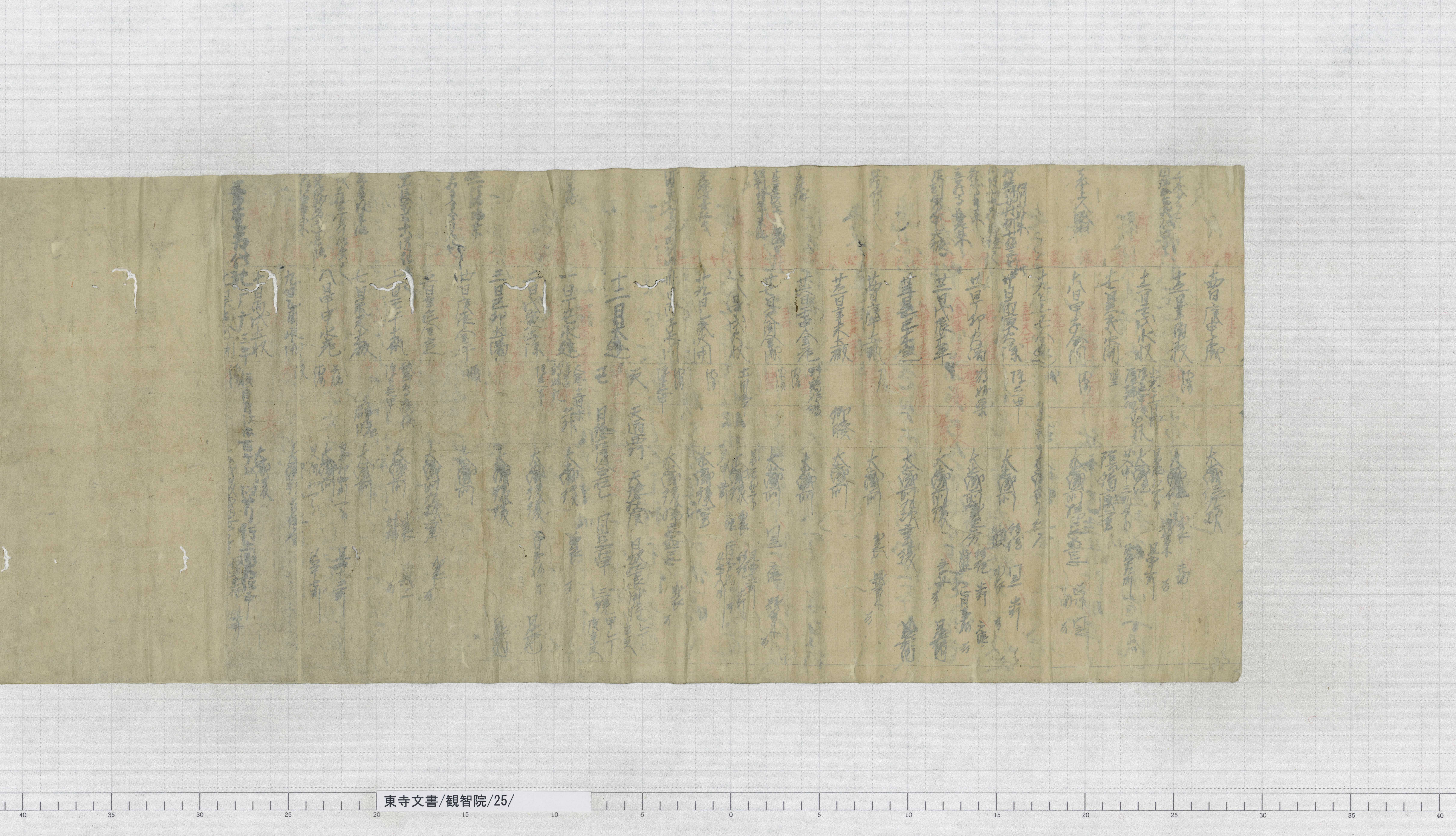 観智院/25/：後醍醐天皇百ヵ日曼荼羅供記｜文書詳細｜東寺百合文書