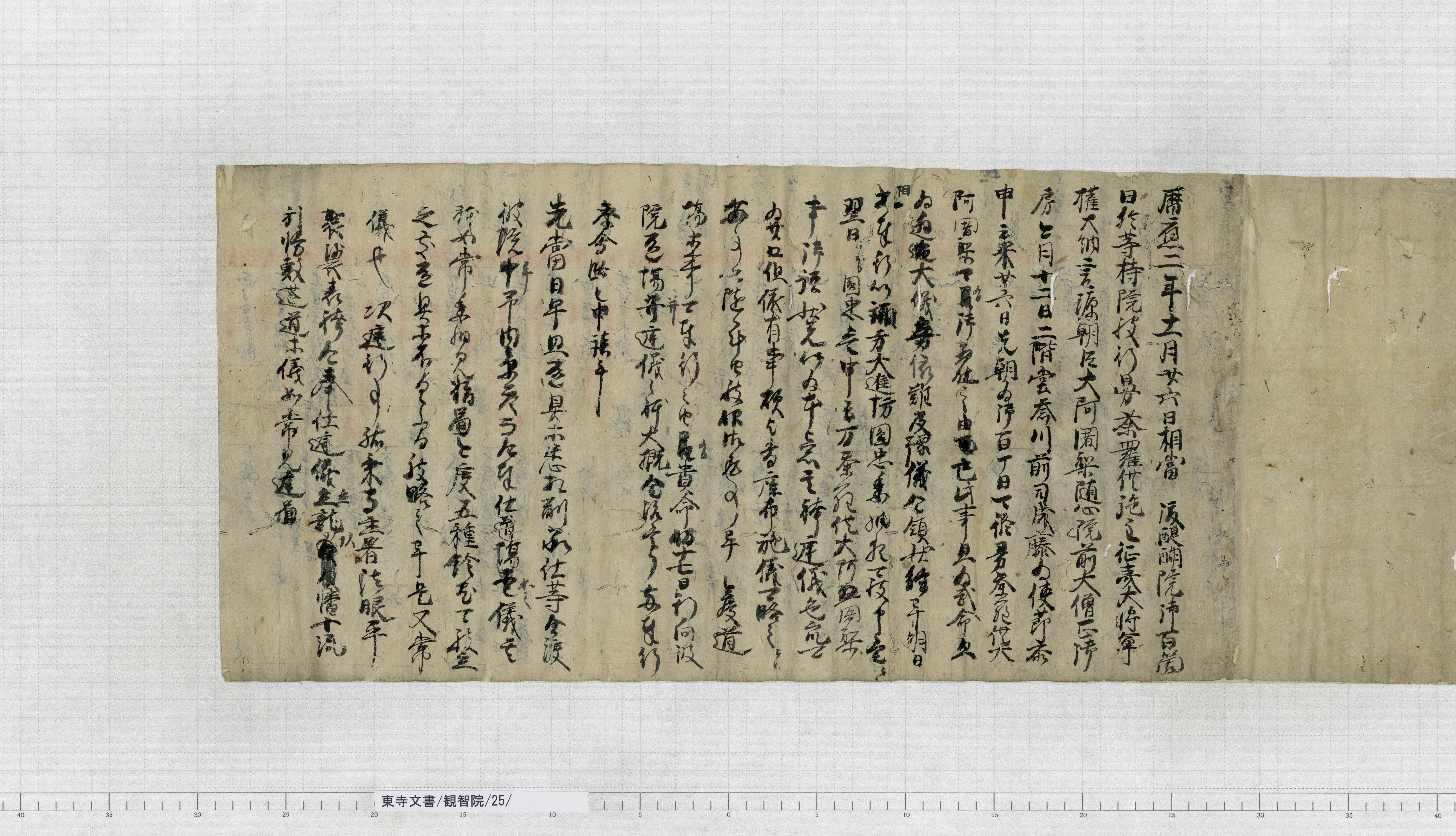 観智院/25/：後醍醐天皇百ヵ日曼荼羅供記｜文書詳細｜東寺百合文書
