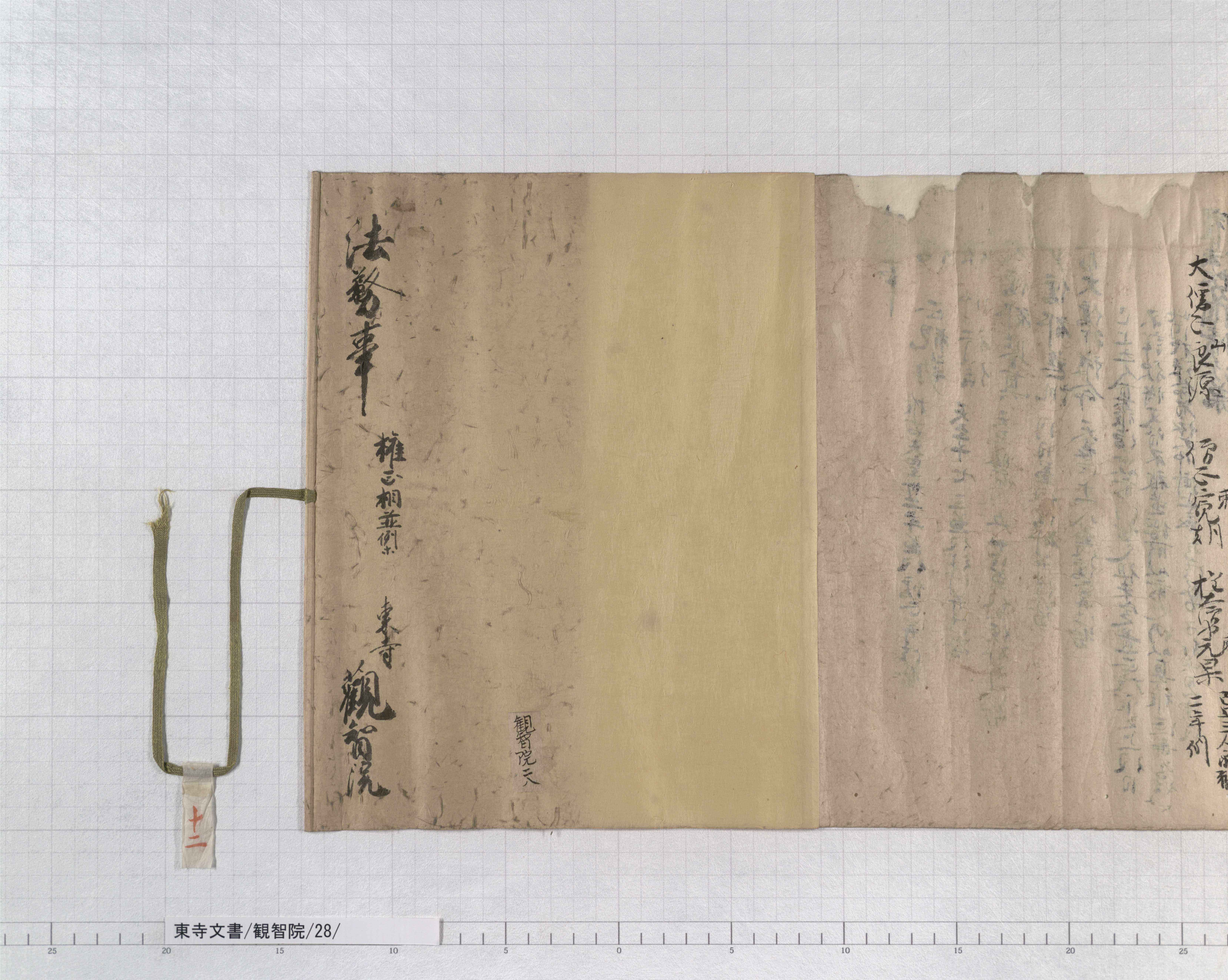 観智院/28/：権法務相続次第｜文書詳細｜東寺百合文書